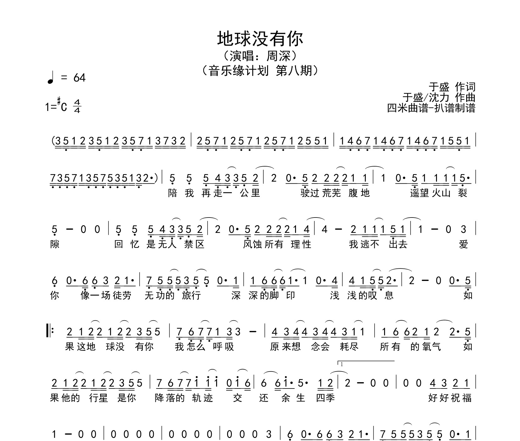 地球没有你简谱