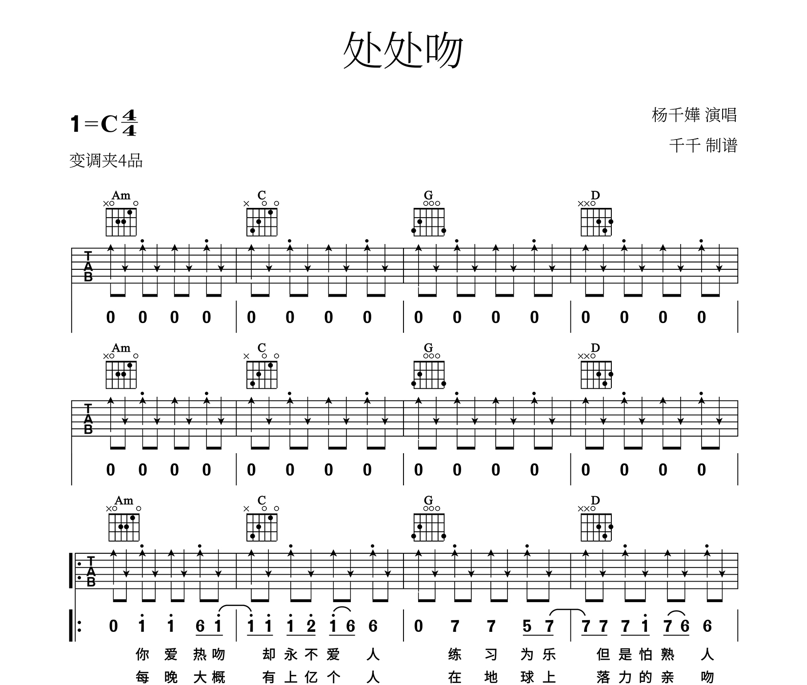 处处吻吉他谱
