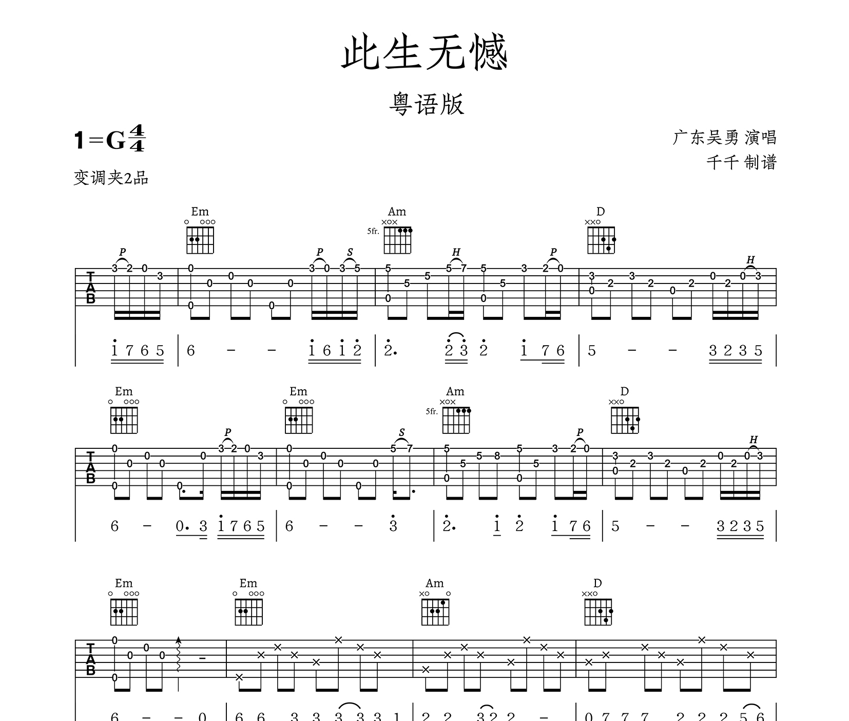 此生无憾吉他谱