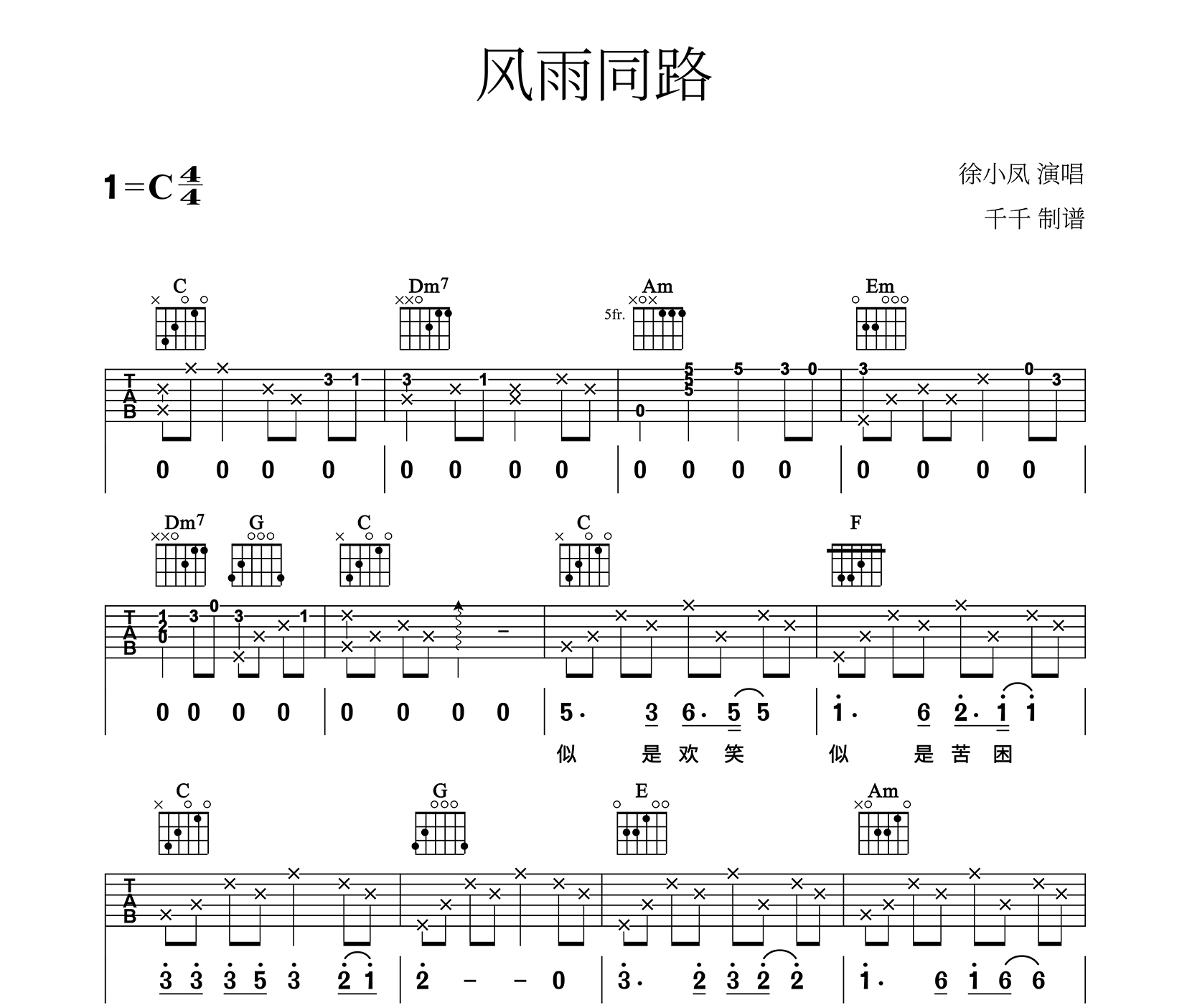 风雨同路吉他谱