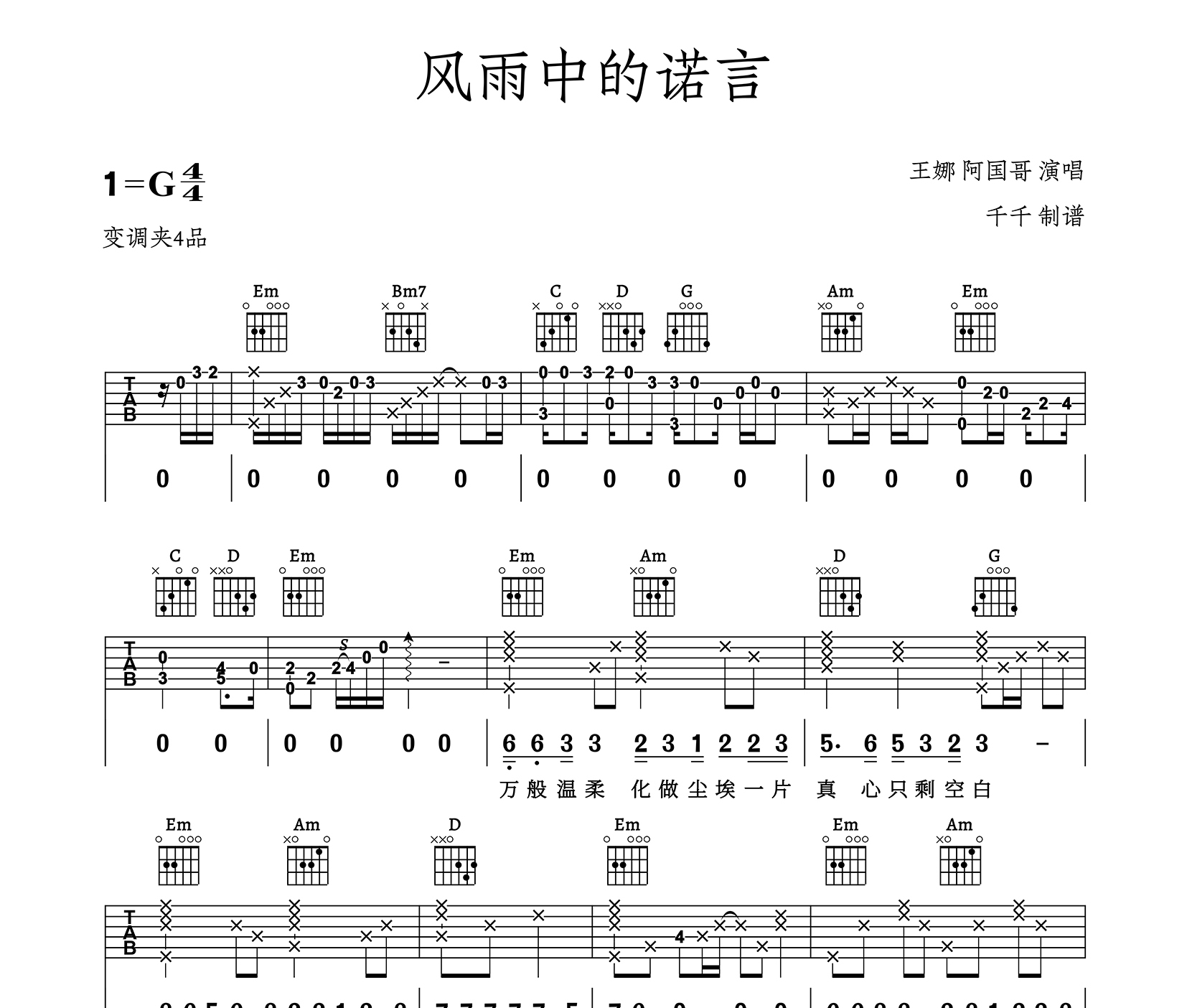 风雨中的诺言吉他谱