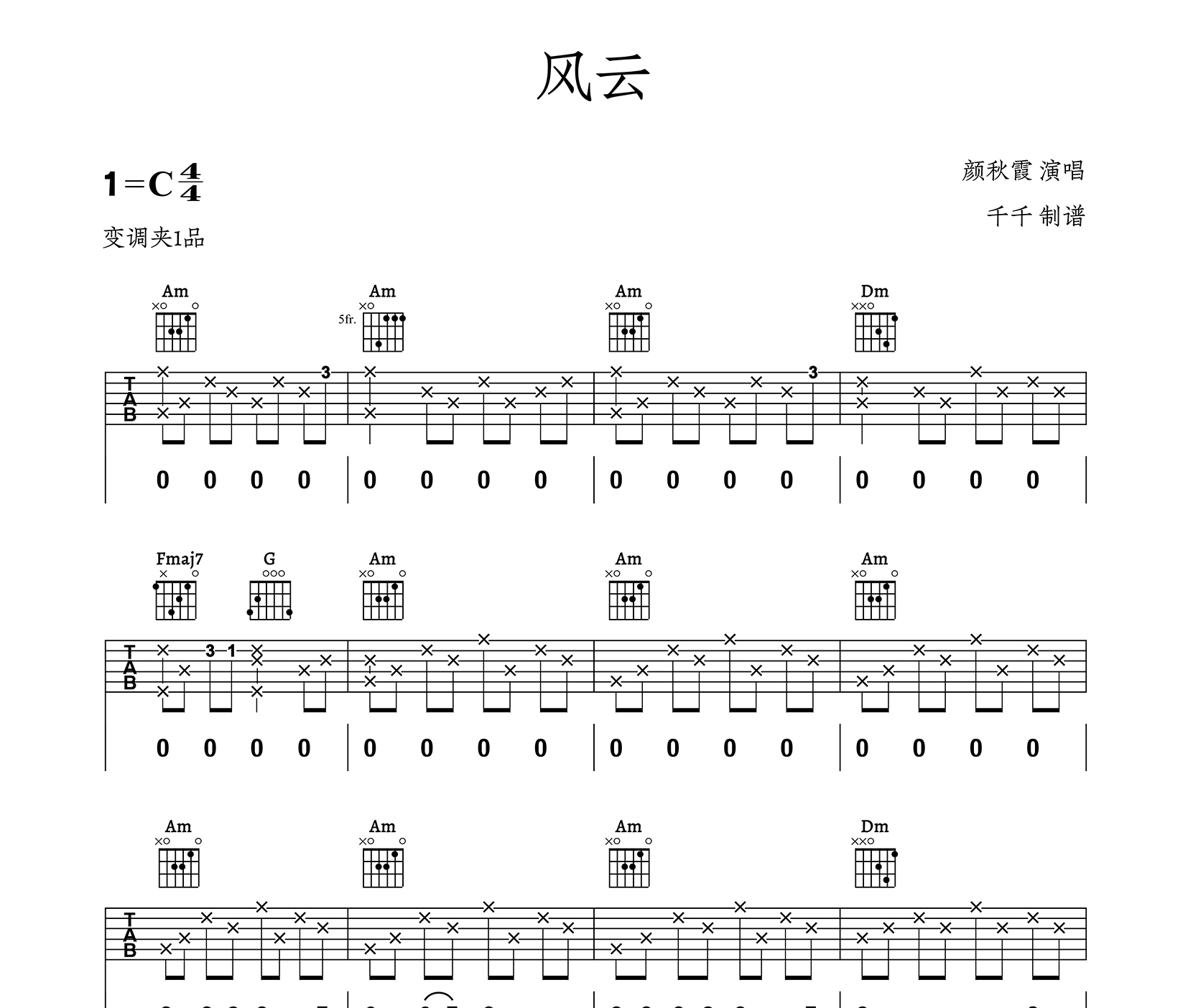 风云吉他谱