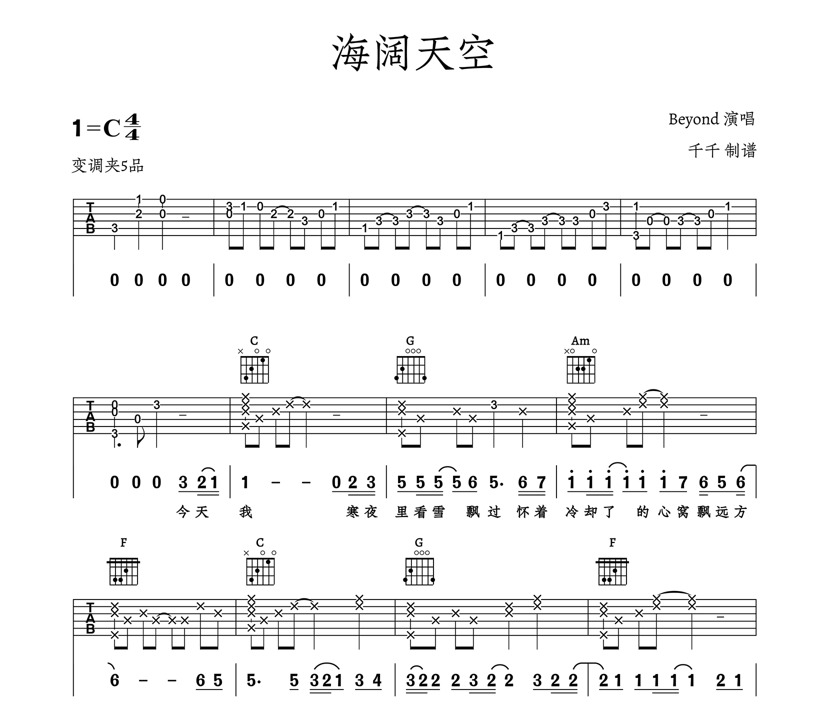 海阔天空吉他谱