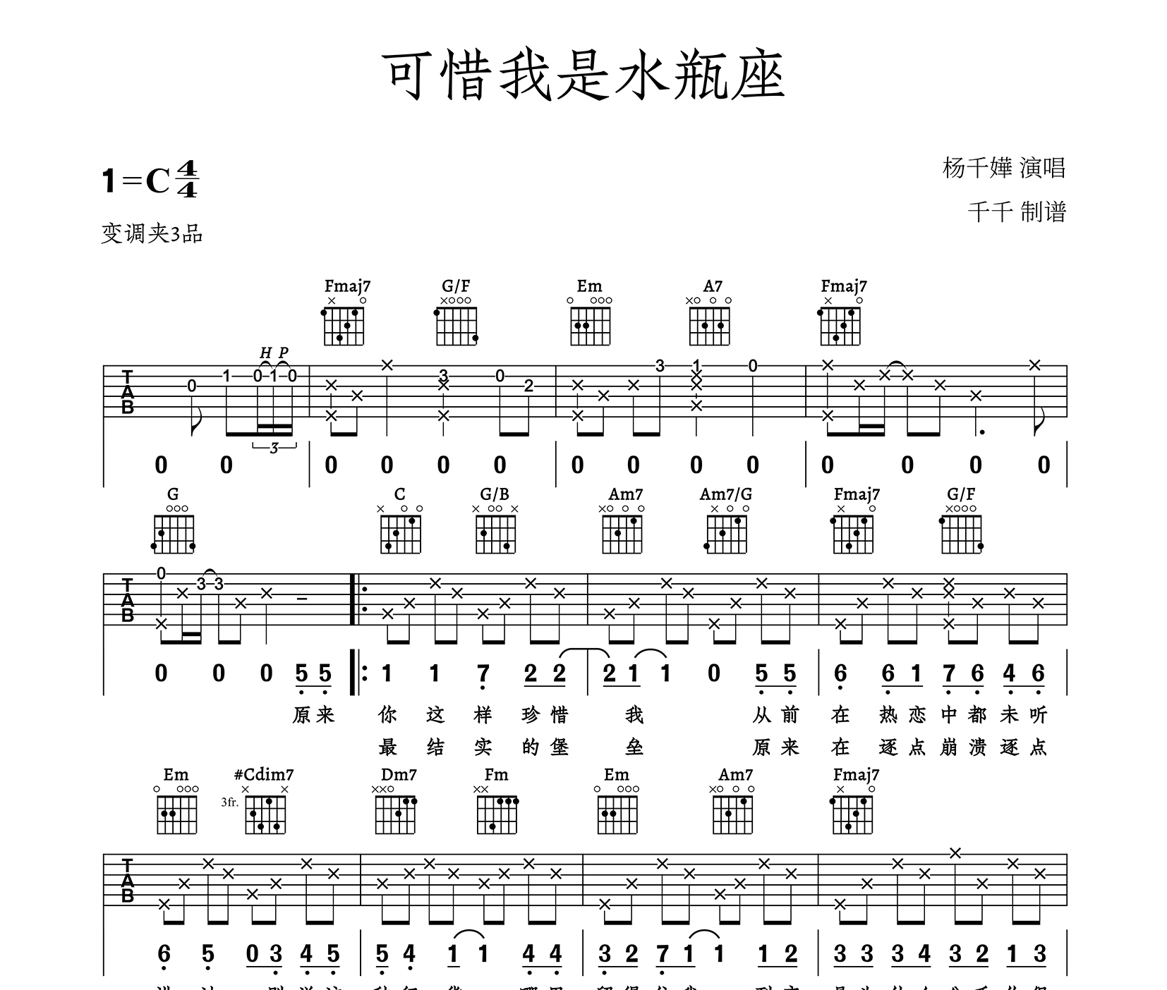 可惜我是水瓶座吉他谱