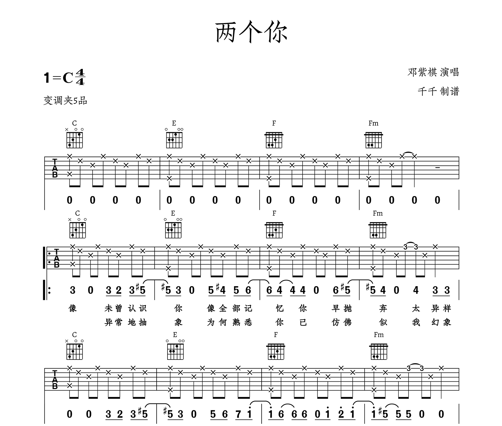 两个你吉他谱
