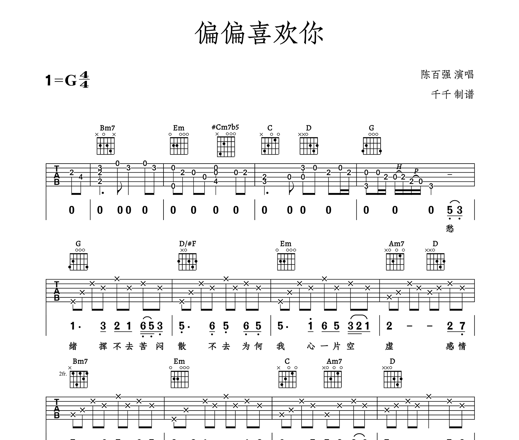 偏偏喜欢你吉他谱