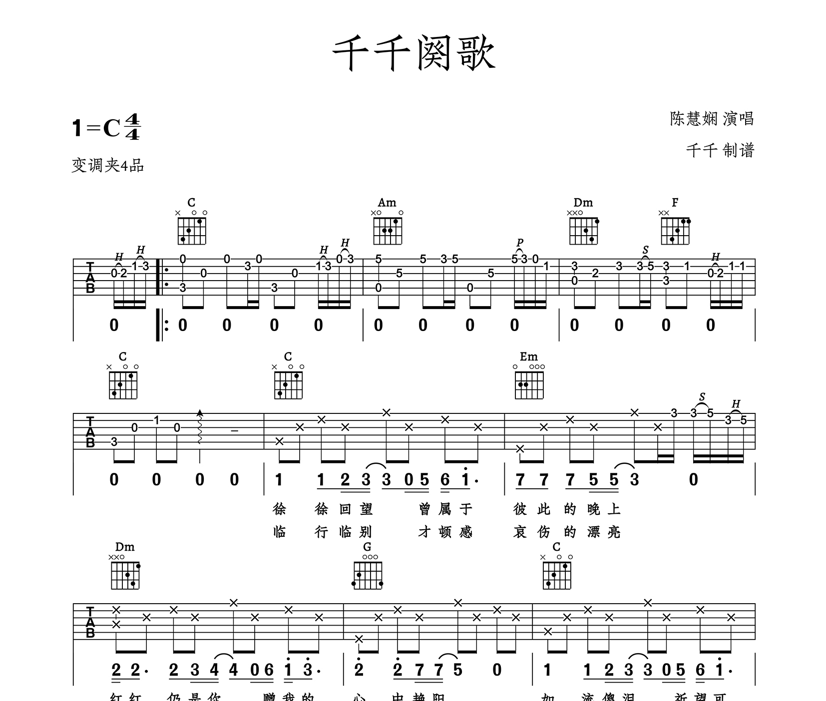 千千阕歌吉他谱