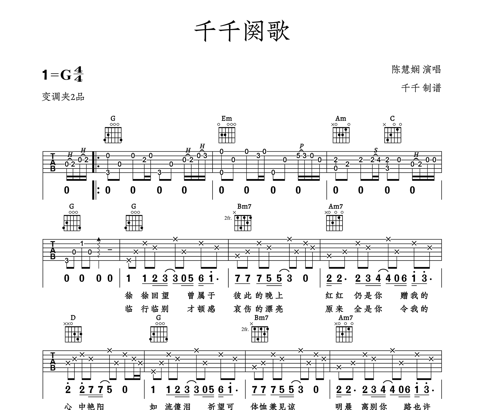 千千阙歌吉他谱