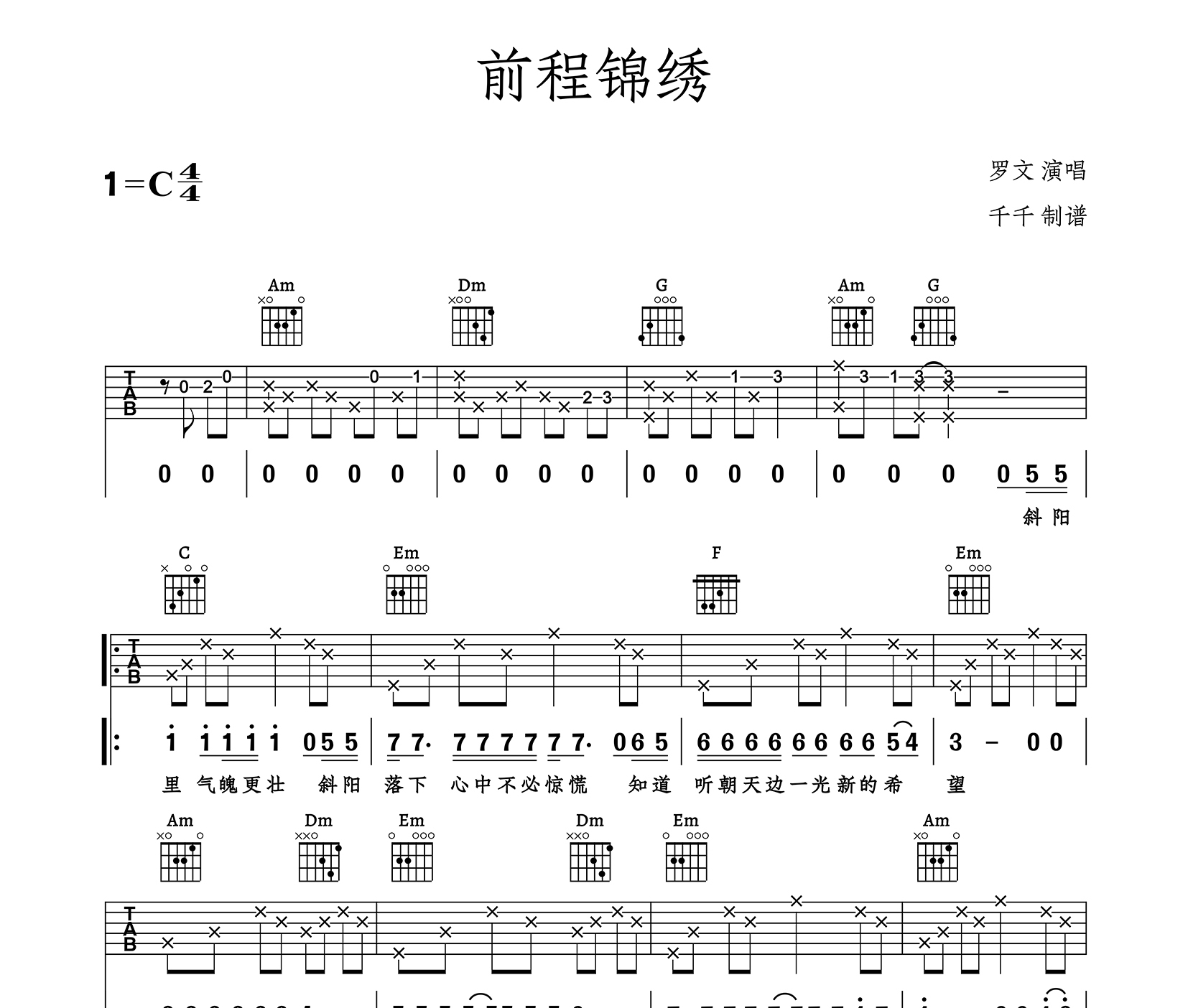 前程锦绣吉他谱