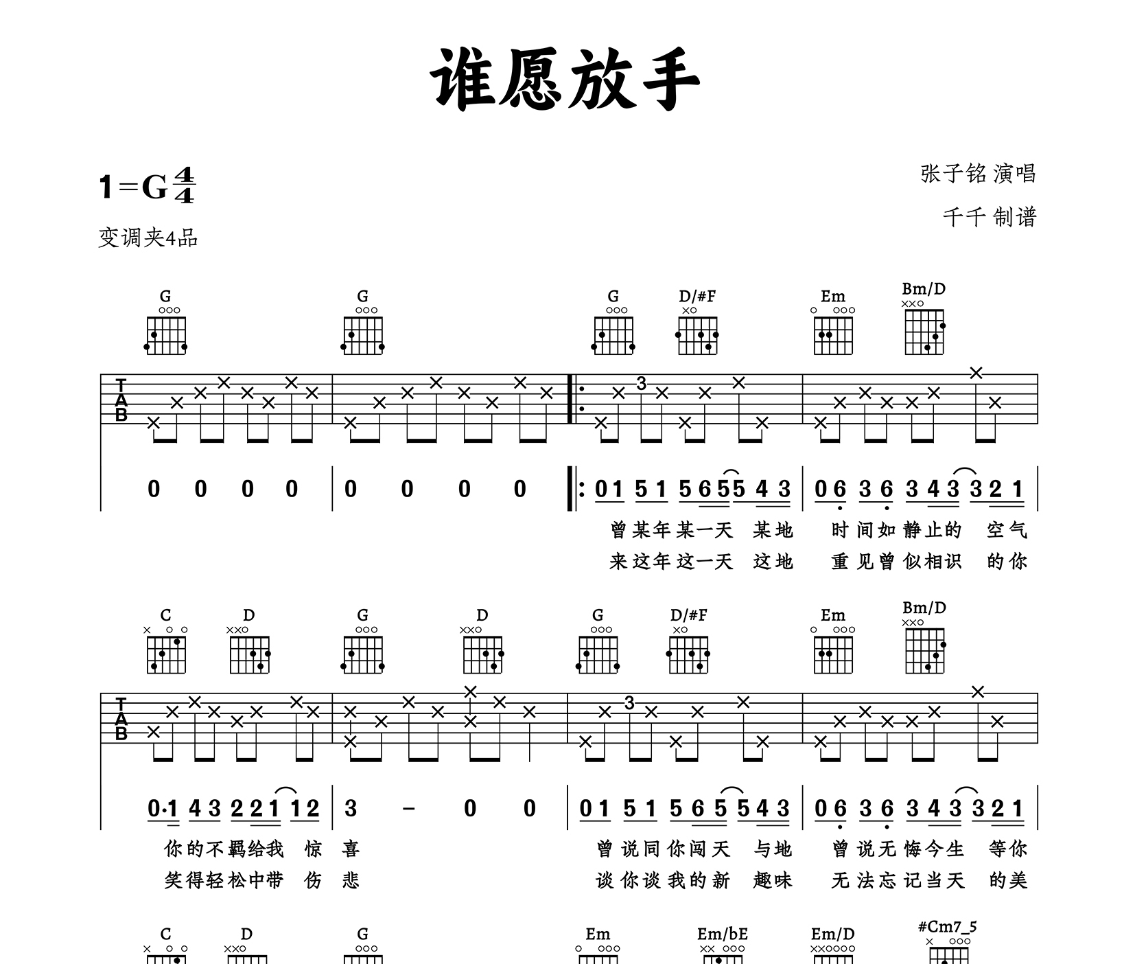 谁愿放手吉他谱