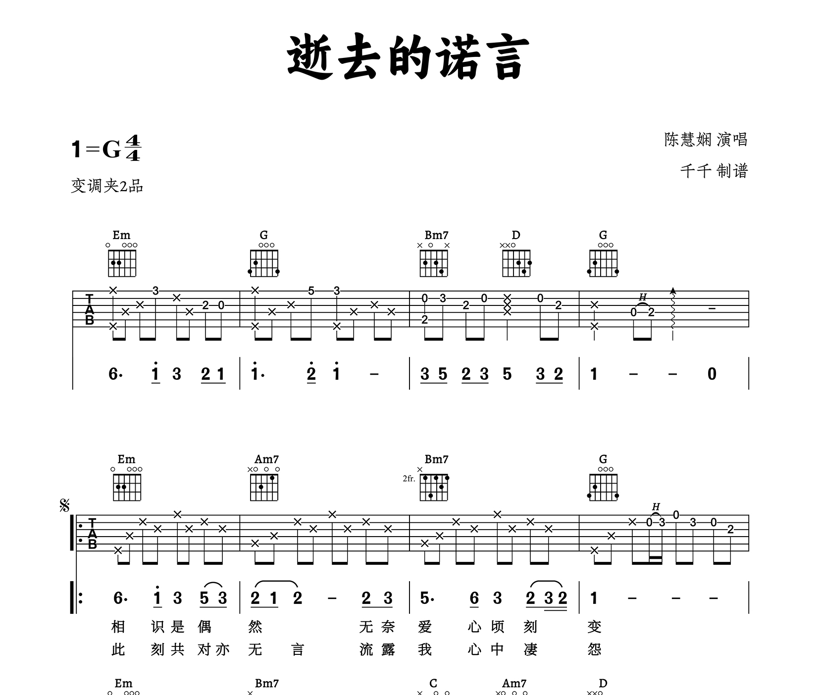 逝去的诺言吉他谱