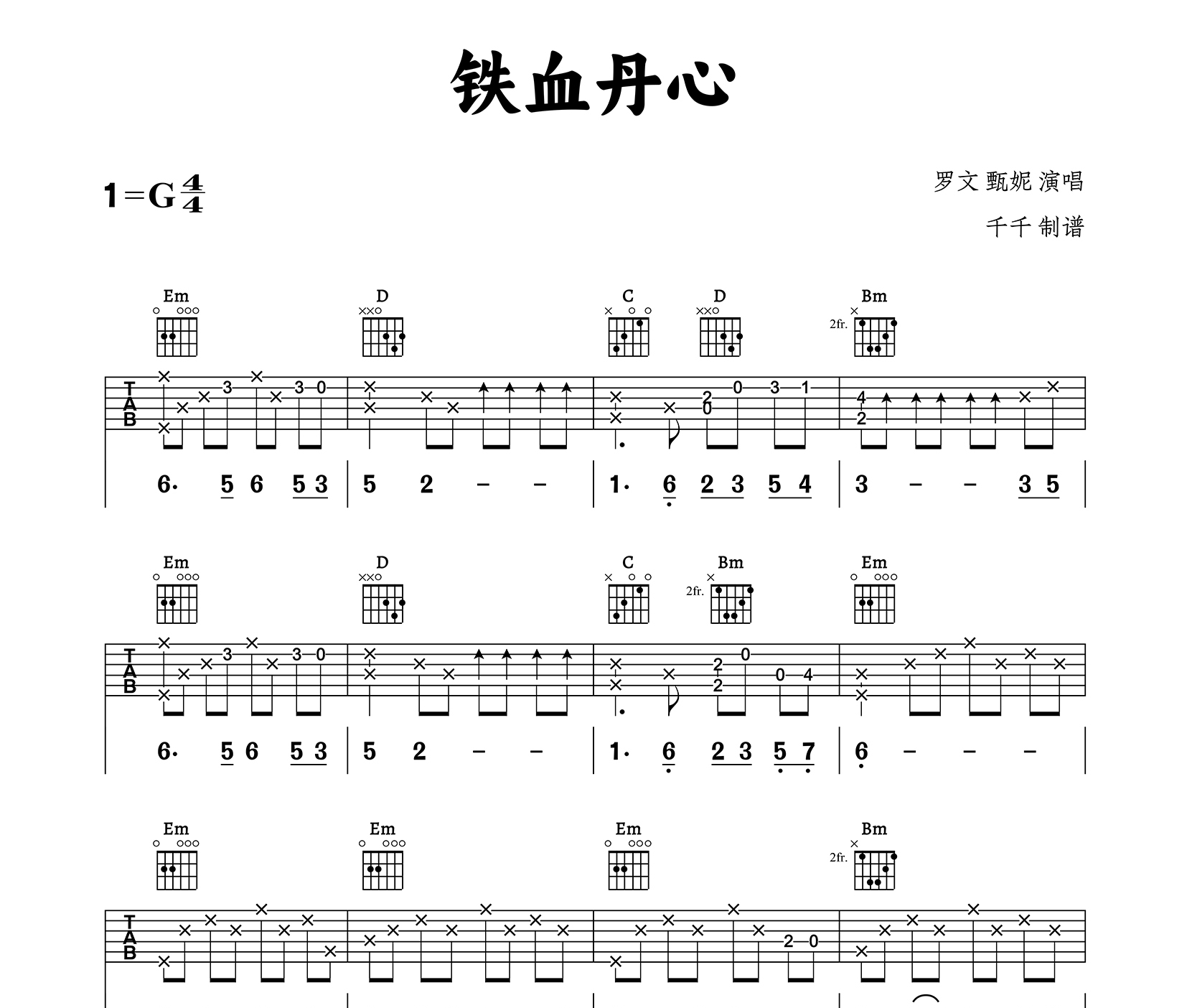 铁血丹心吉他谱