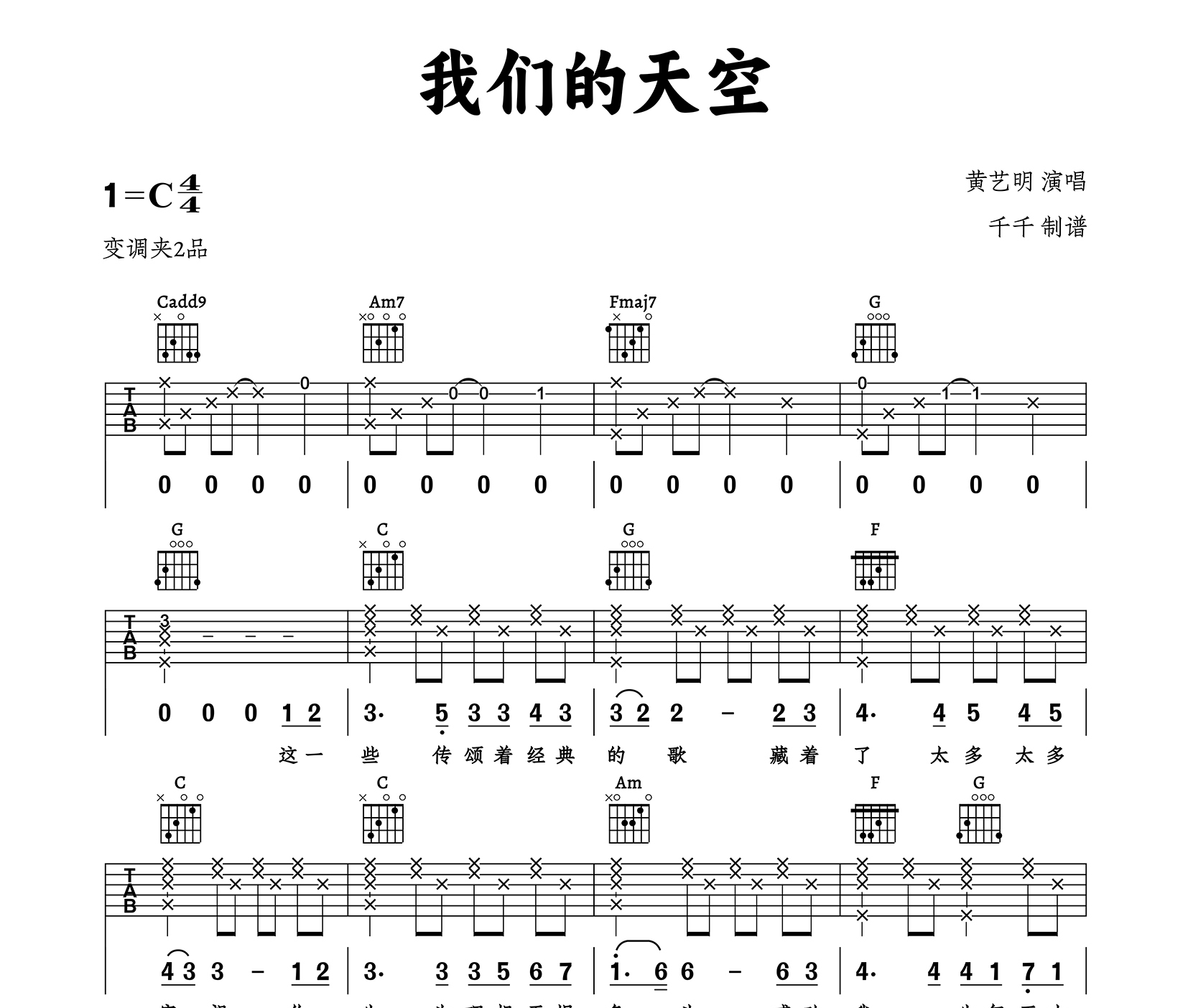 我们的天空吉他谱