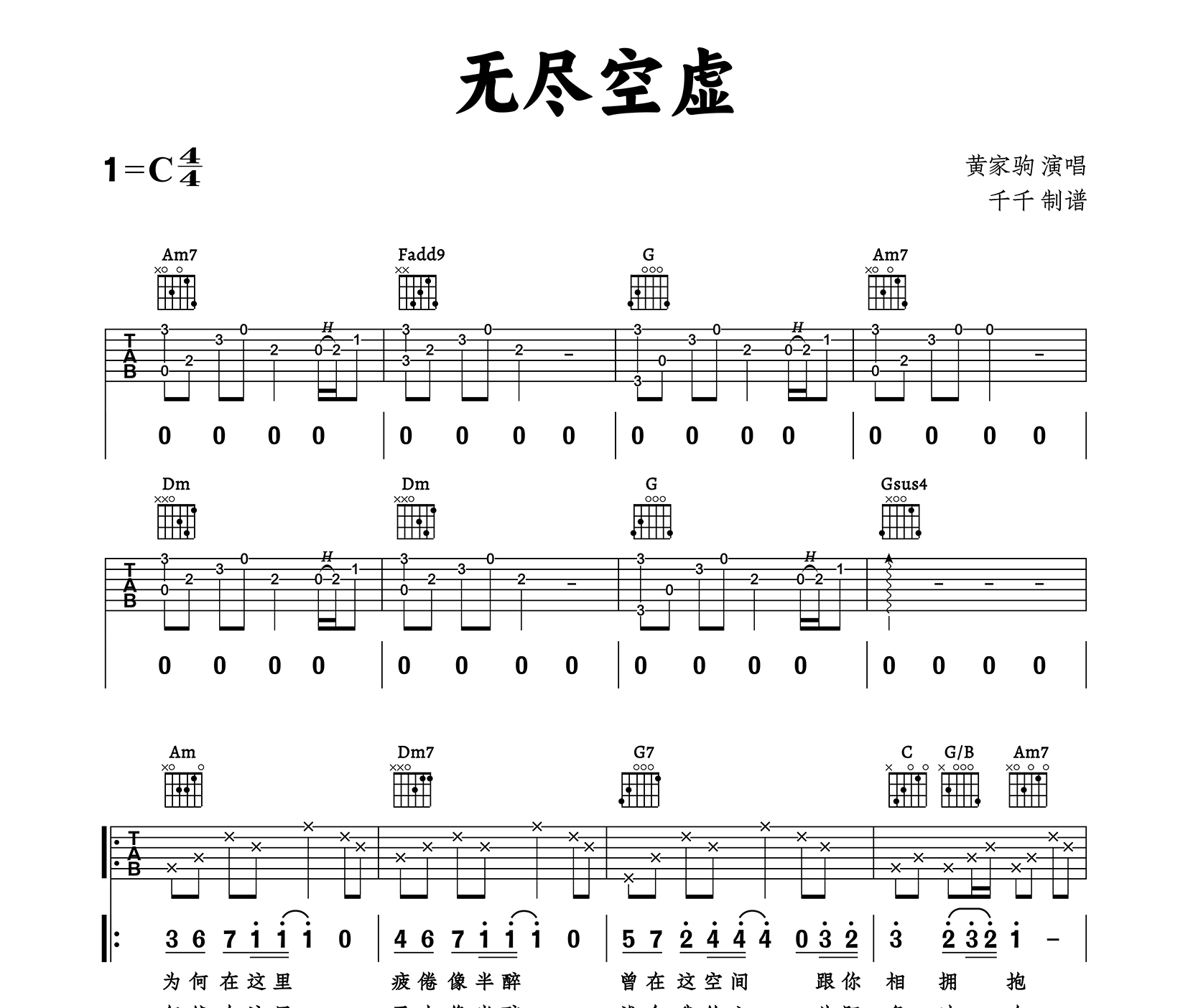 无尽空虚吉他谱
