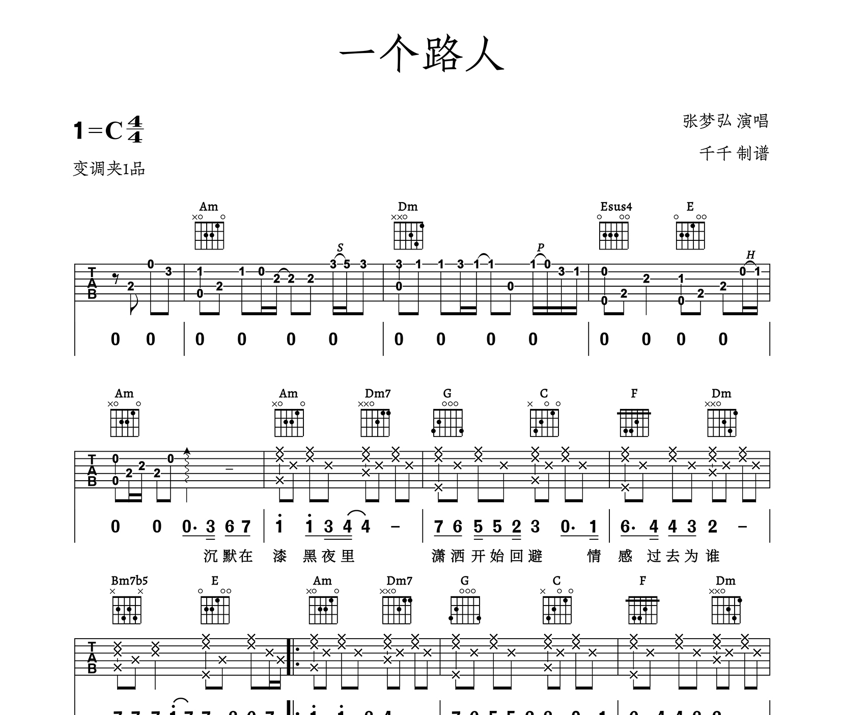 一个路人吉他谱