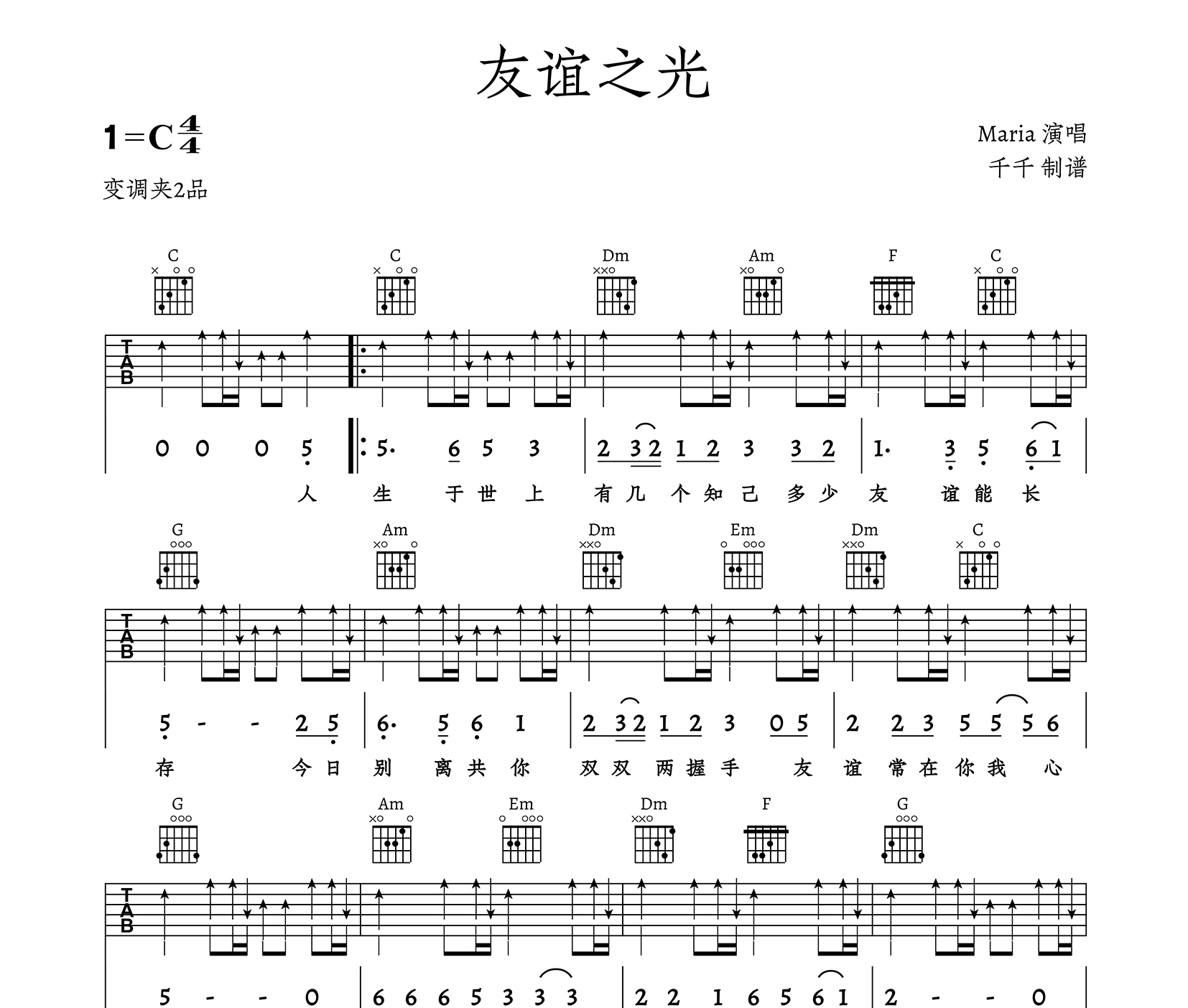 友谊之光吉他谱