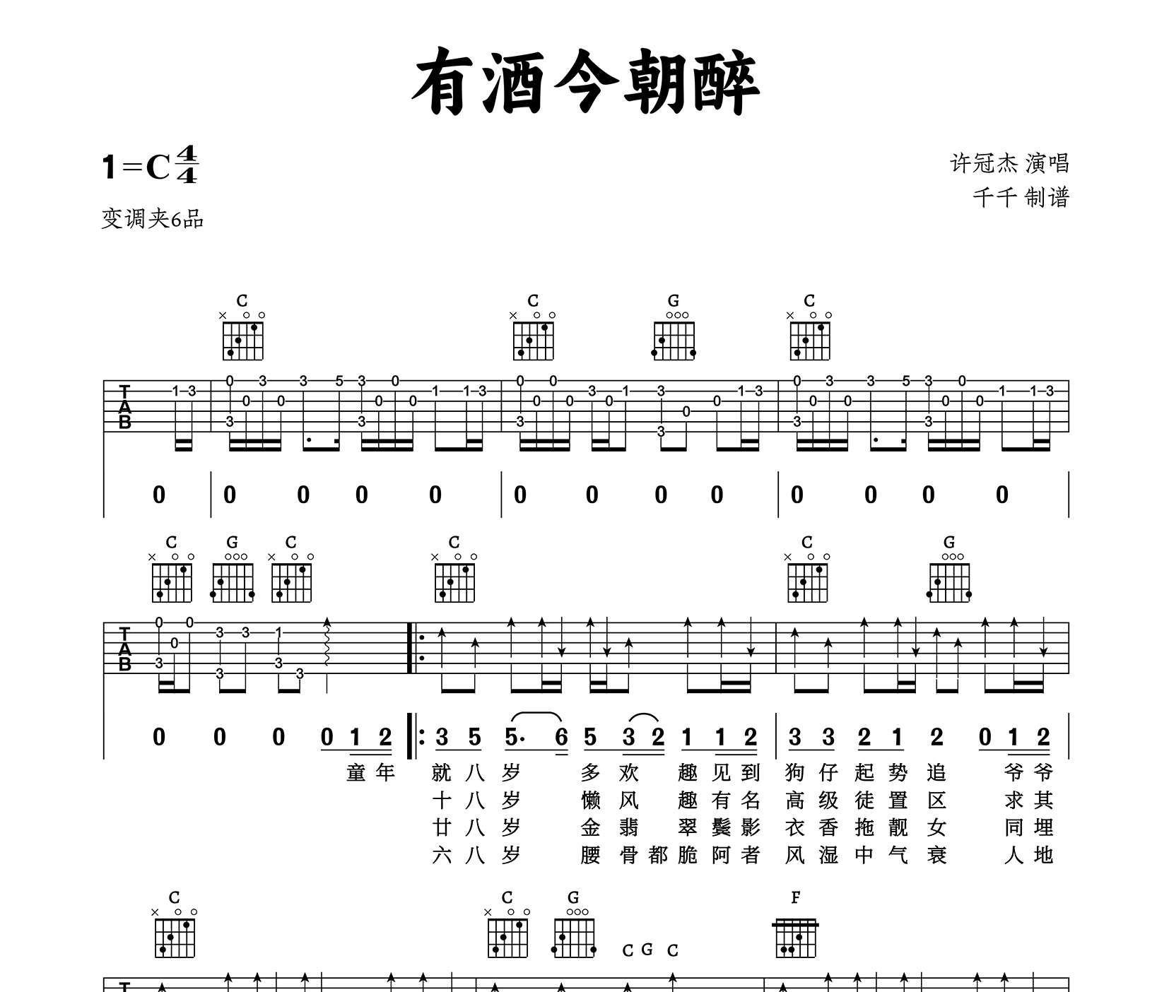 有酒今朝醉吉他谱