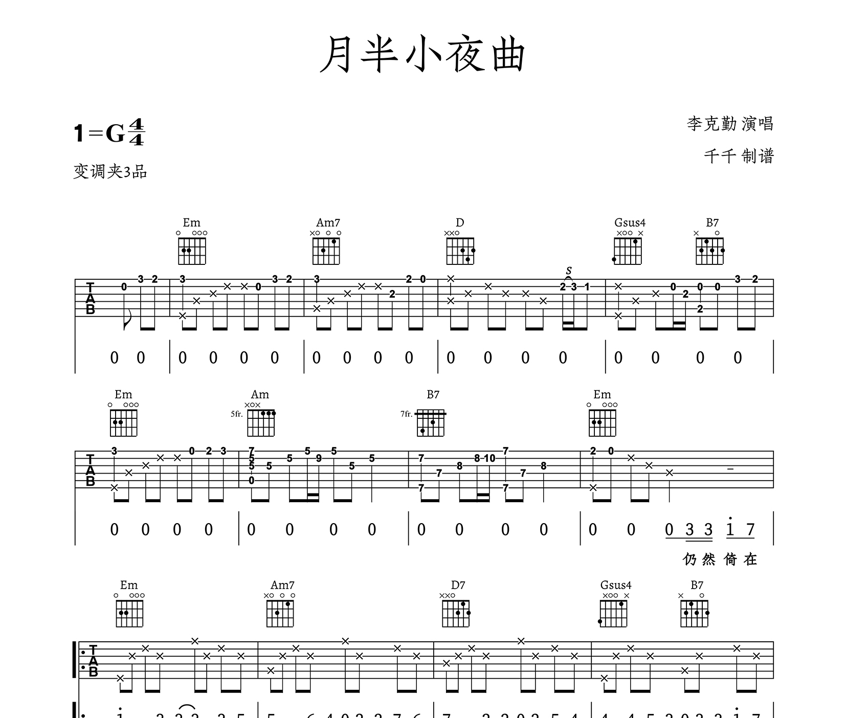 月半小夜曲吉他谱
