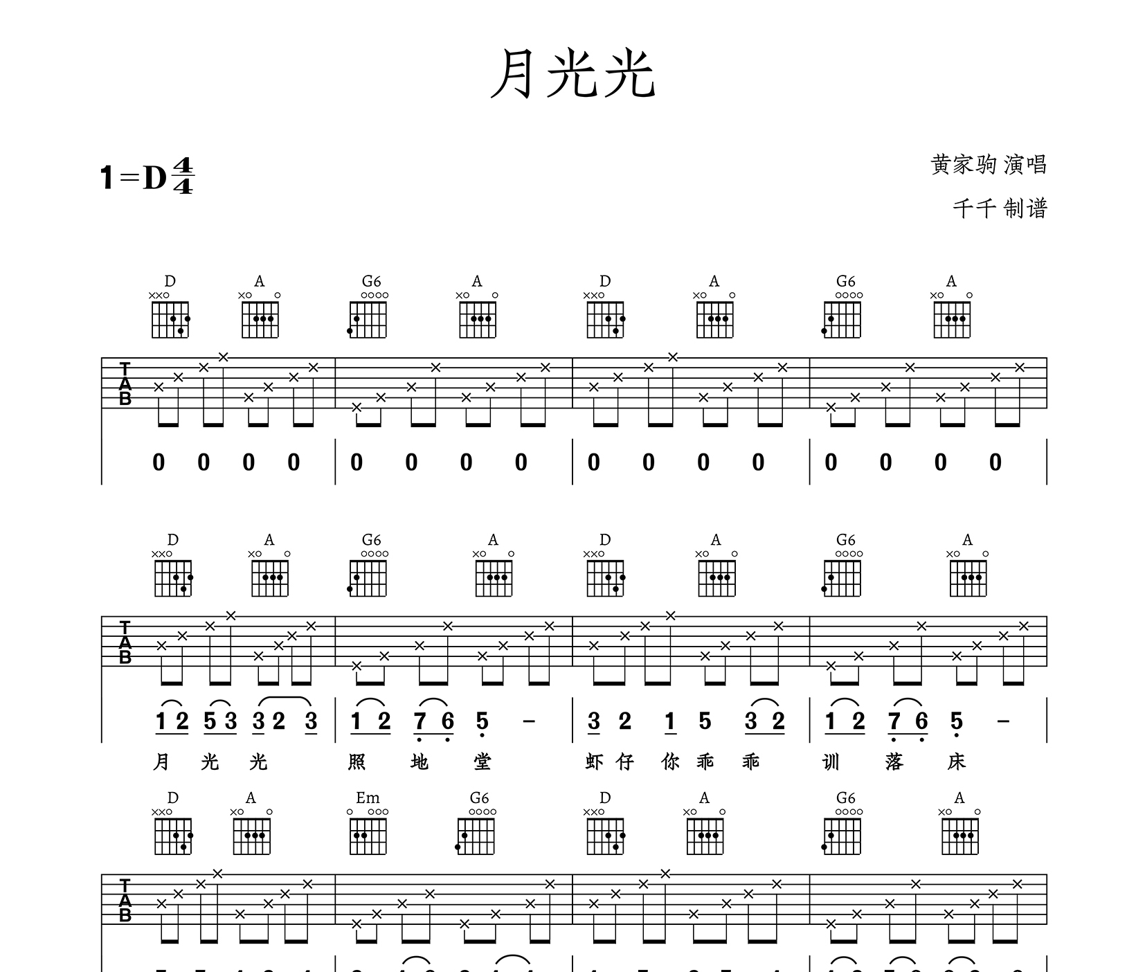 月光光吉他谱