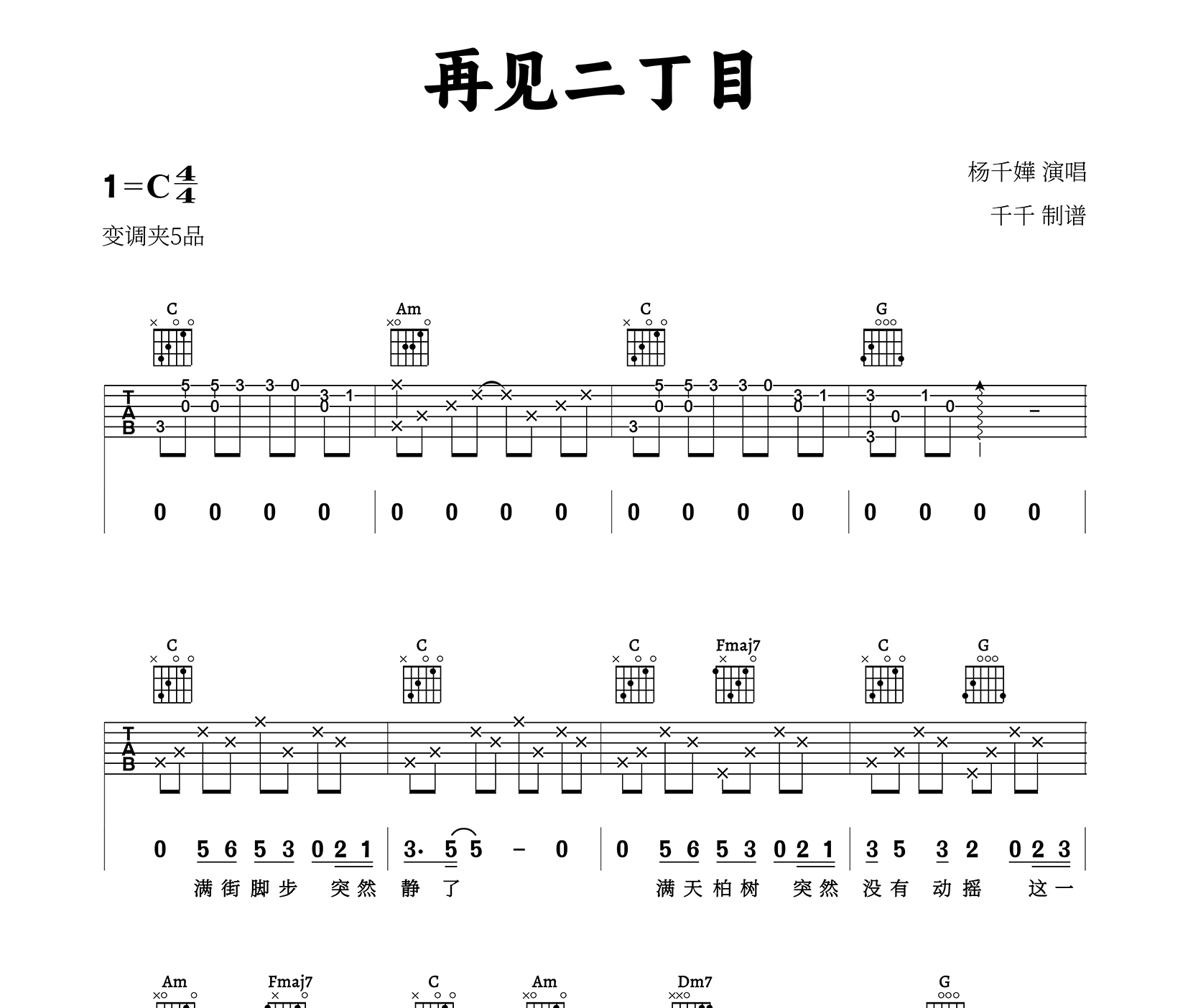 再见二丁目吉他谱