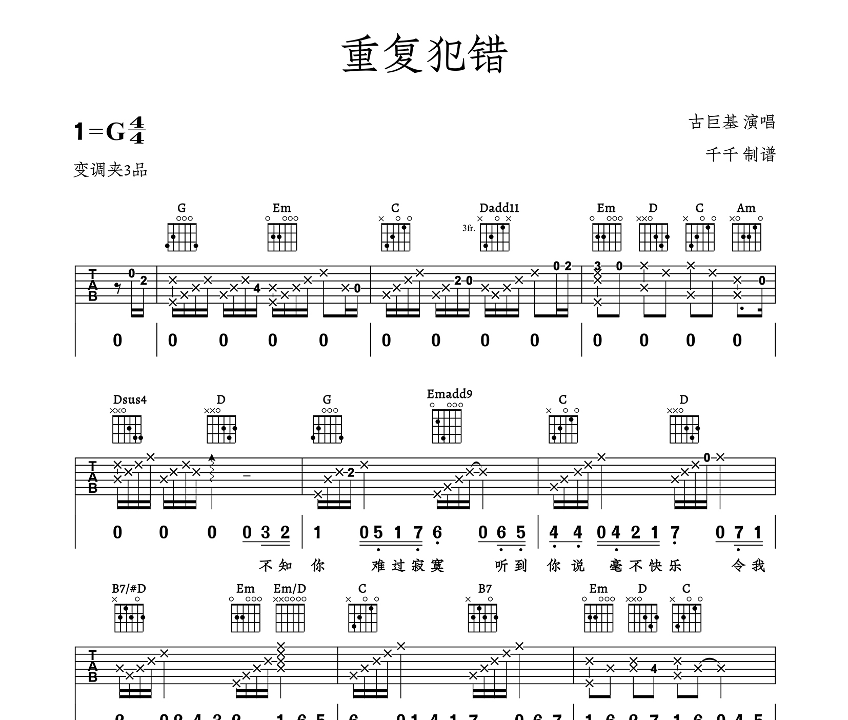重复犯错吉他谱