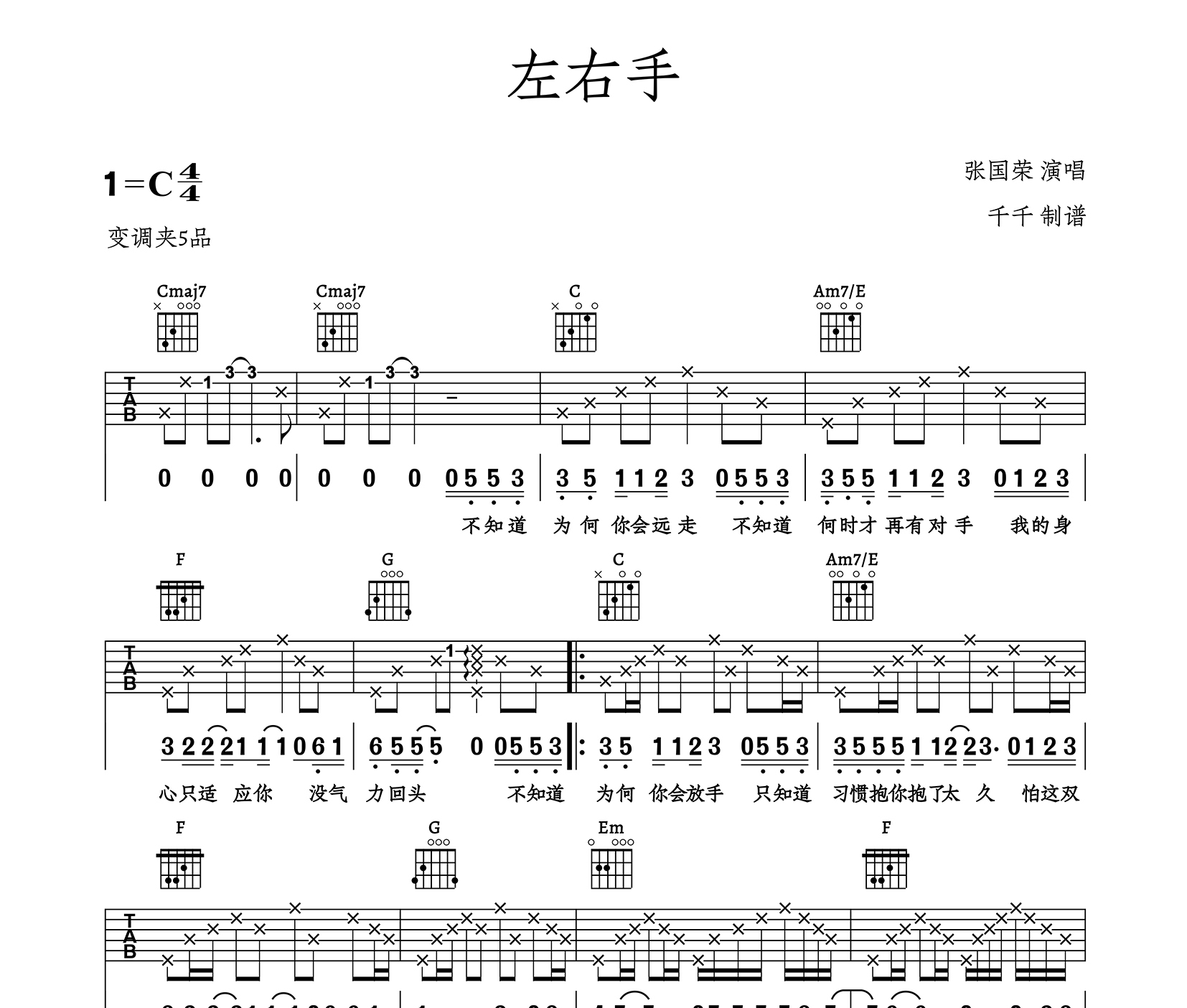 左右手吉他谱