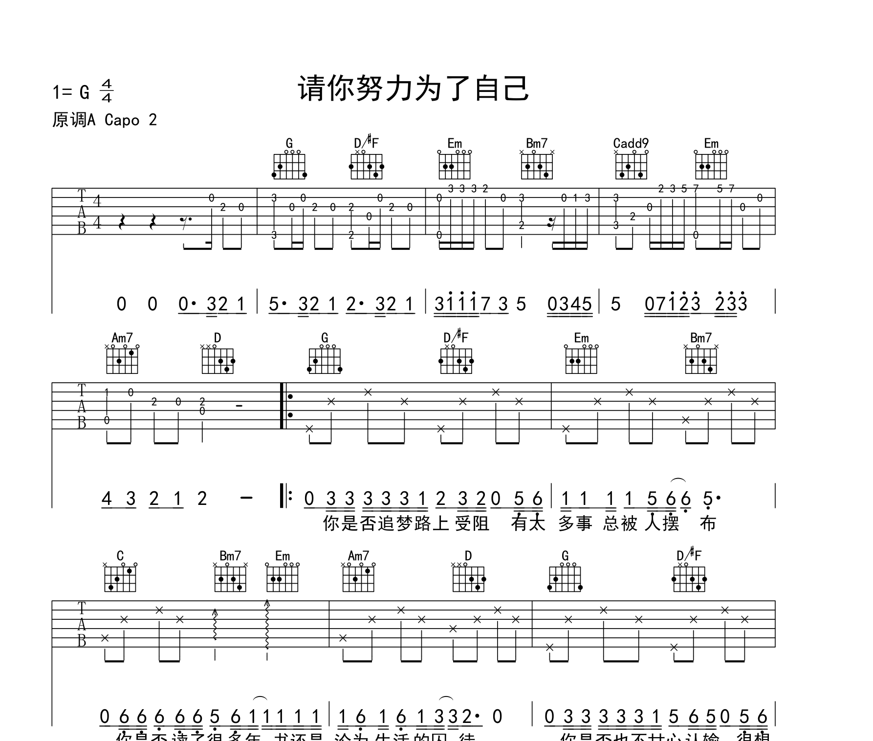 请你努力为了自己吉他谱