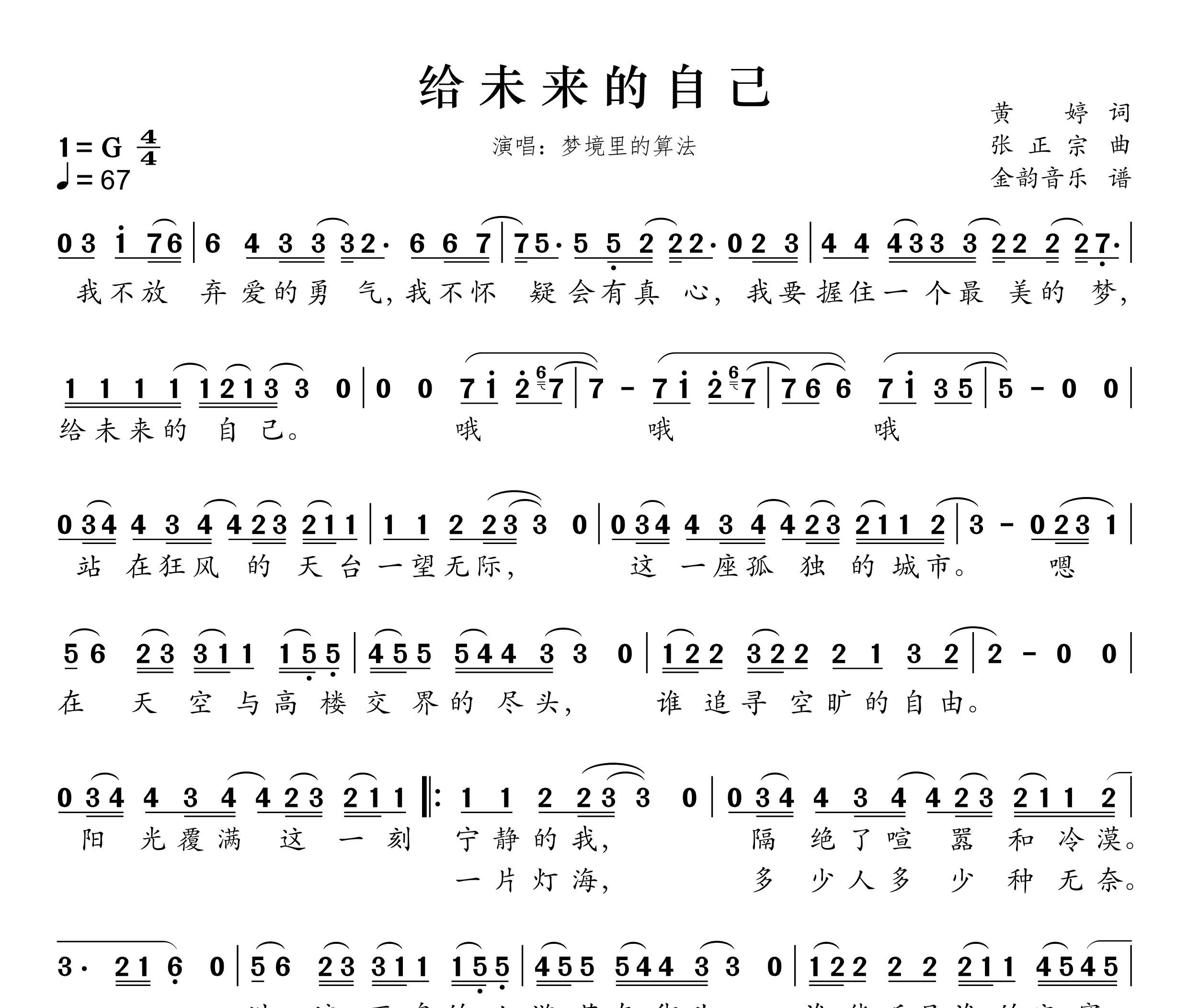 给未来的自己简谱