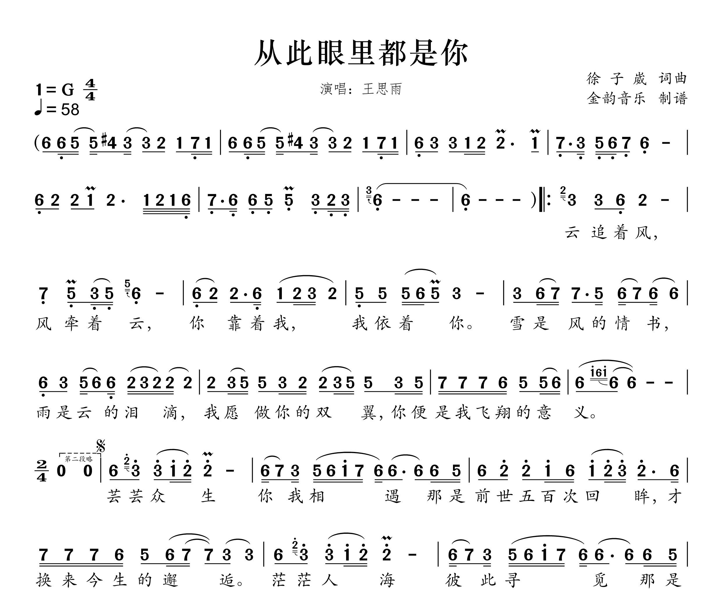 从此眼里都是你简谱