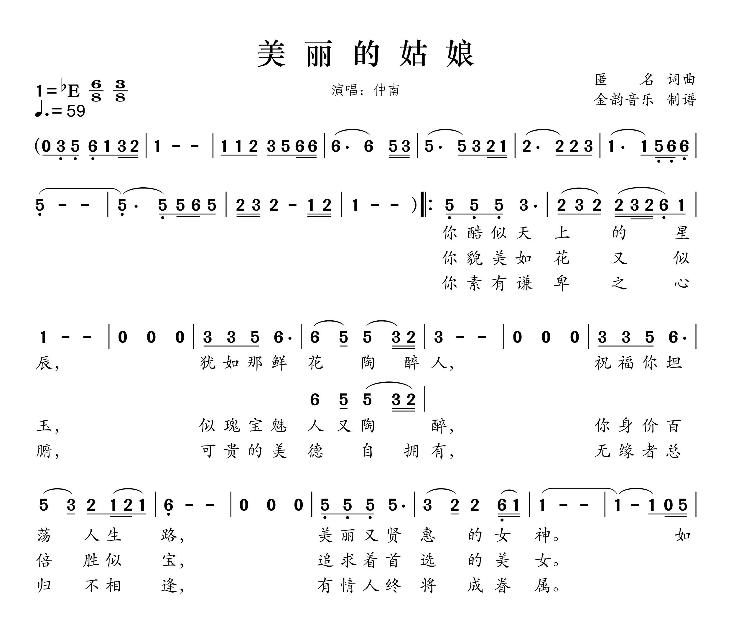 美丽的姑娘简谱