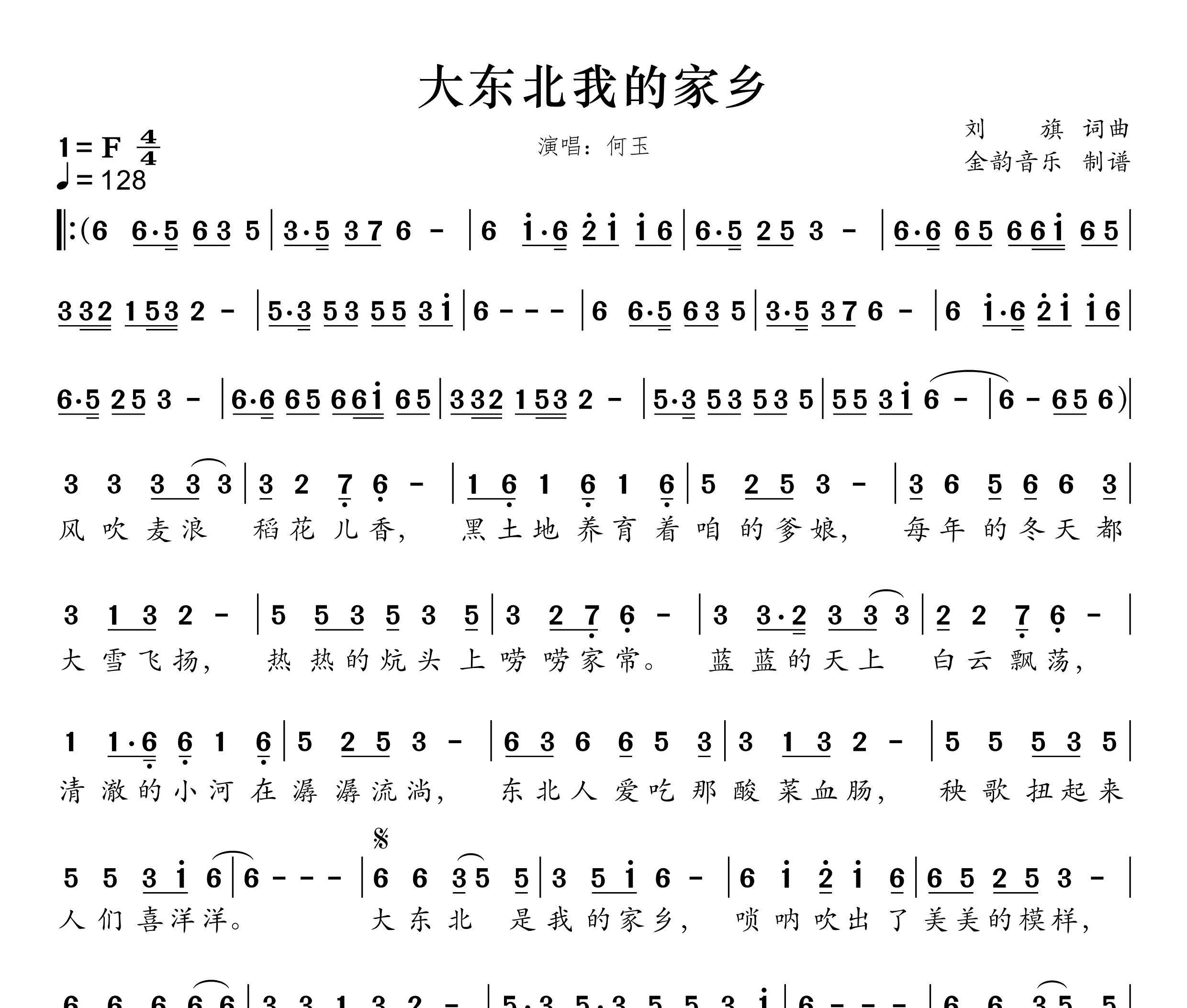 大东北我的家乡简谱