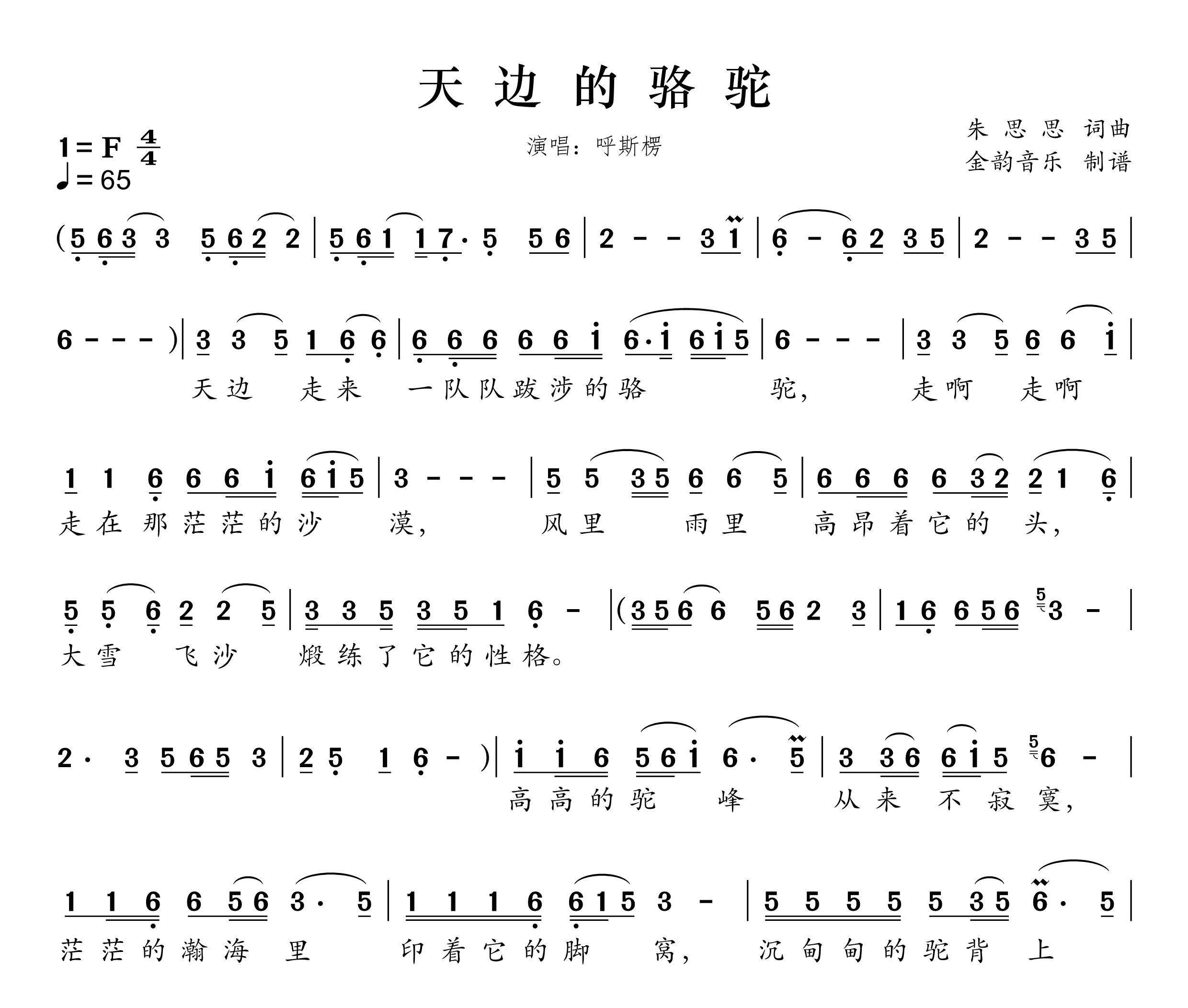 天边的骆驼简谱