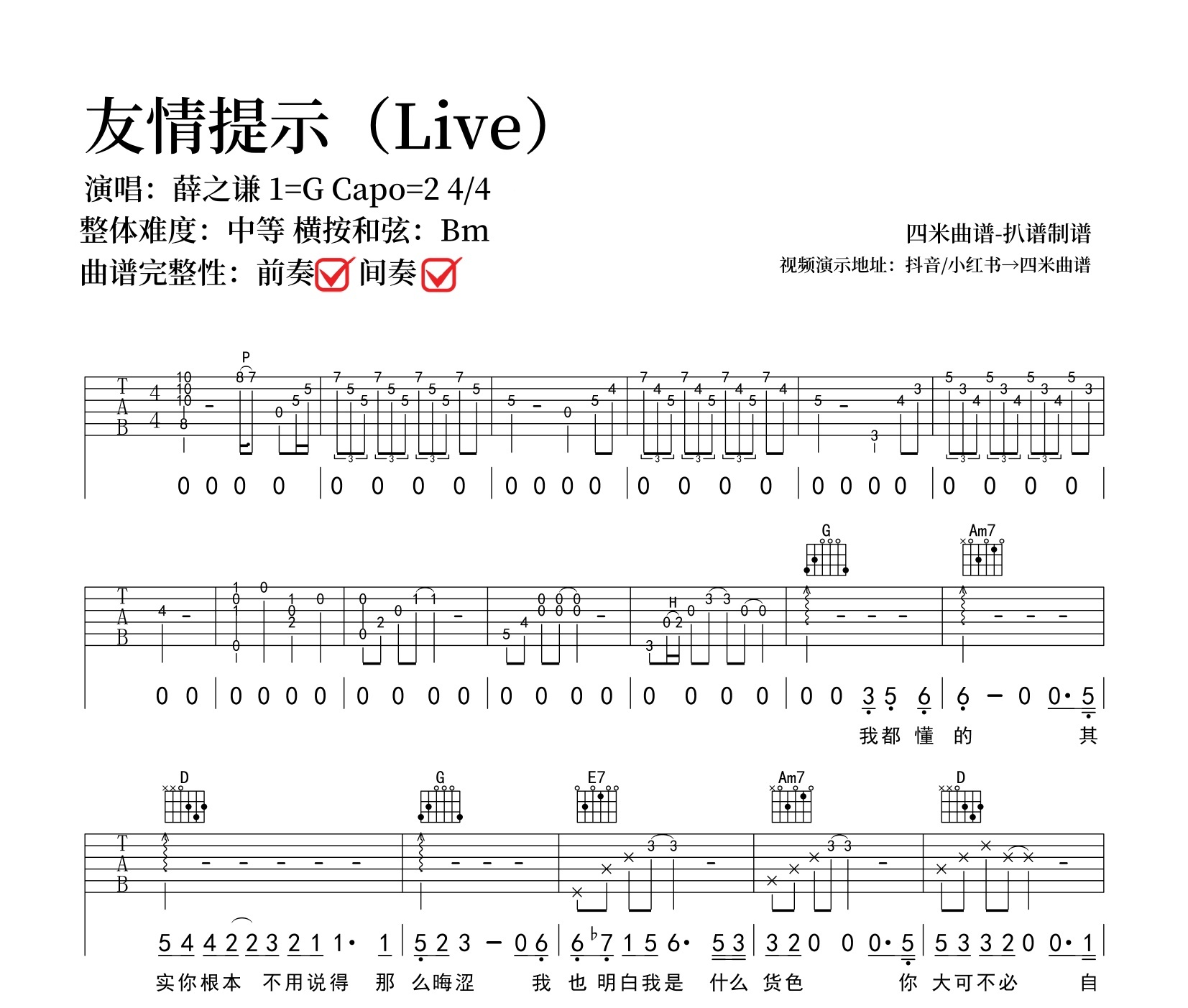 友情提示吉他谱