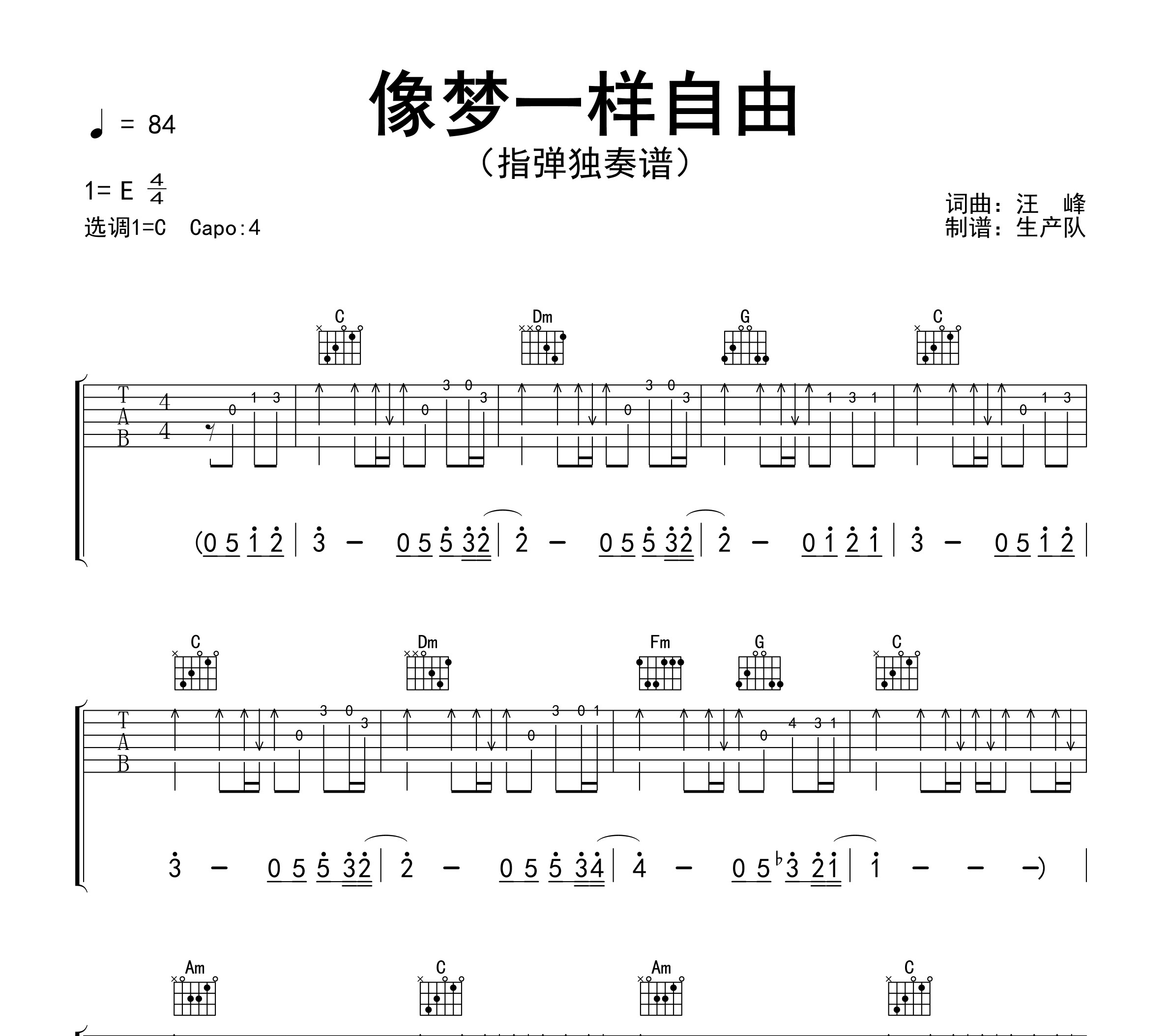 像梦一样自由（指弹独奏谱）吉他谱