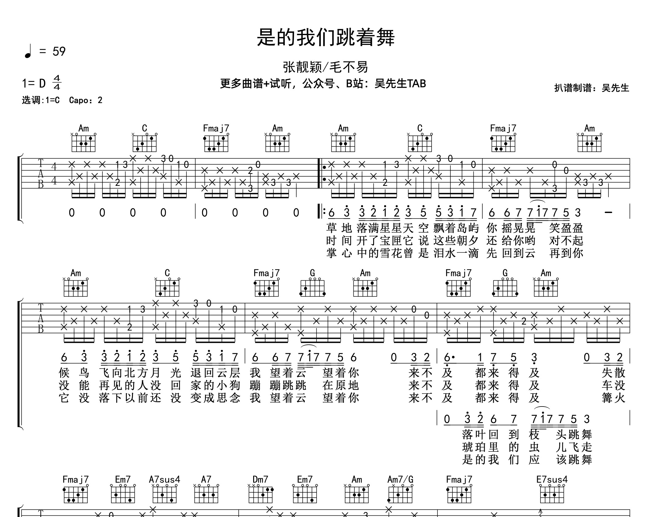 是的我们跳着舞吉他谱