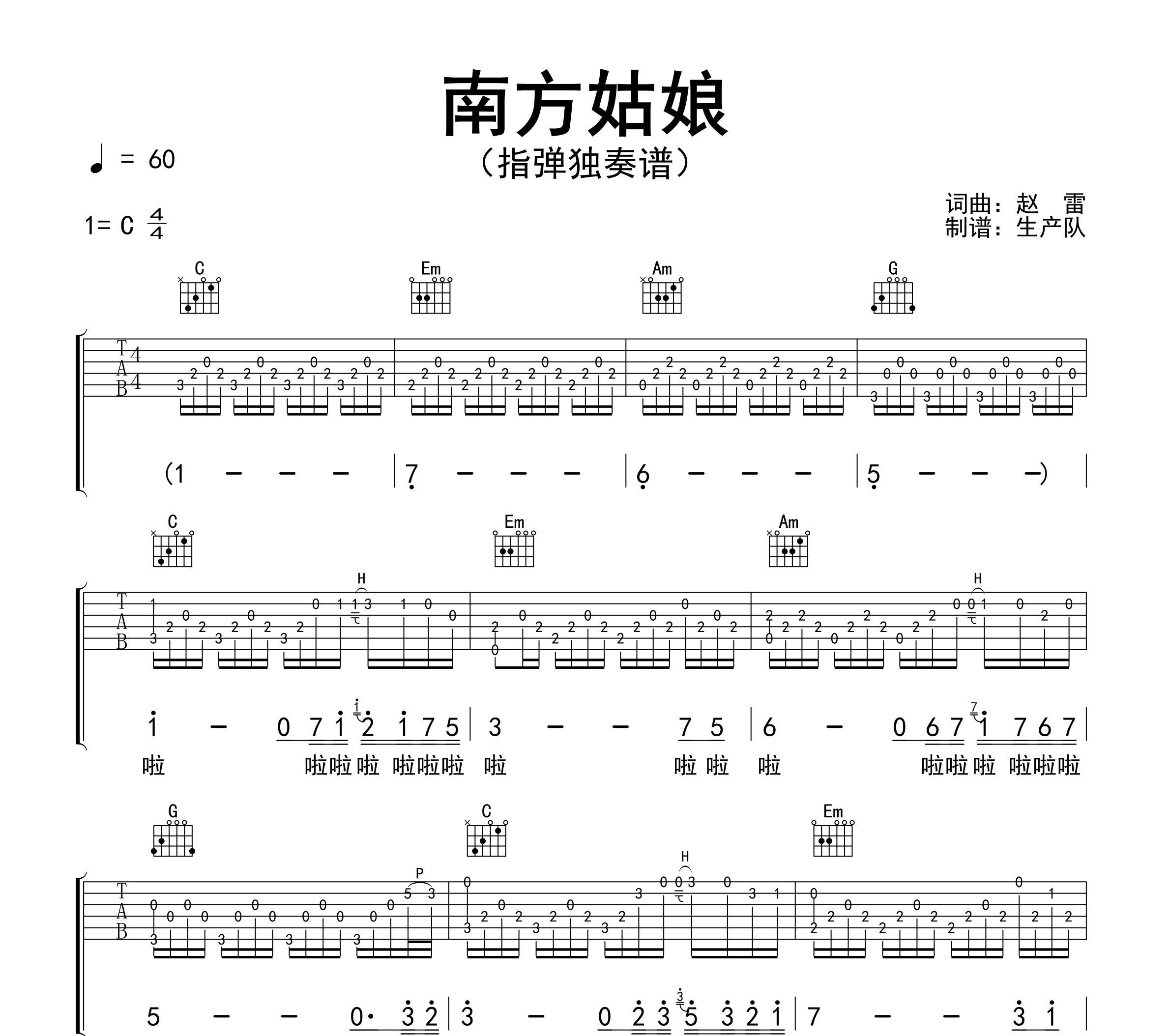 南方姑娘（指弹独奏谱）吉他谱