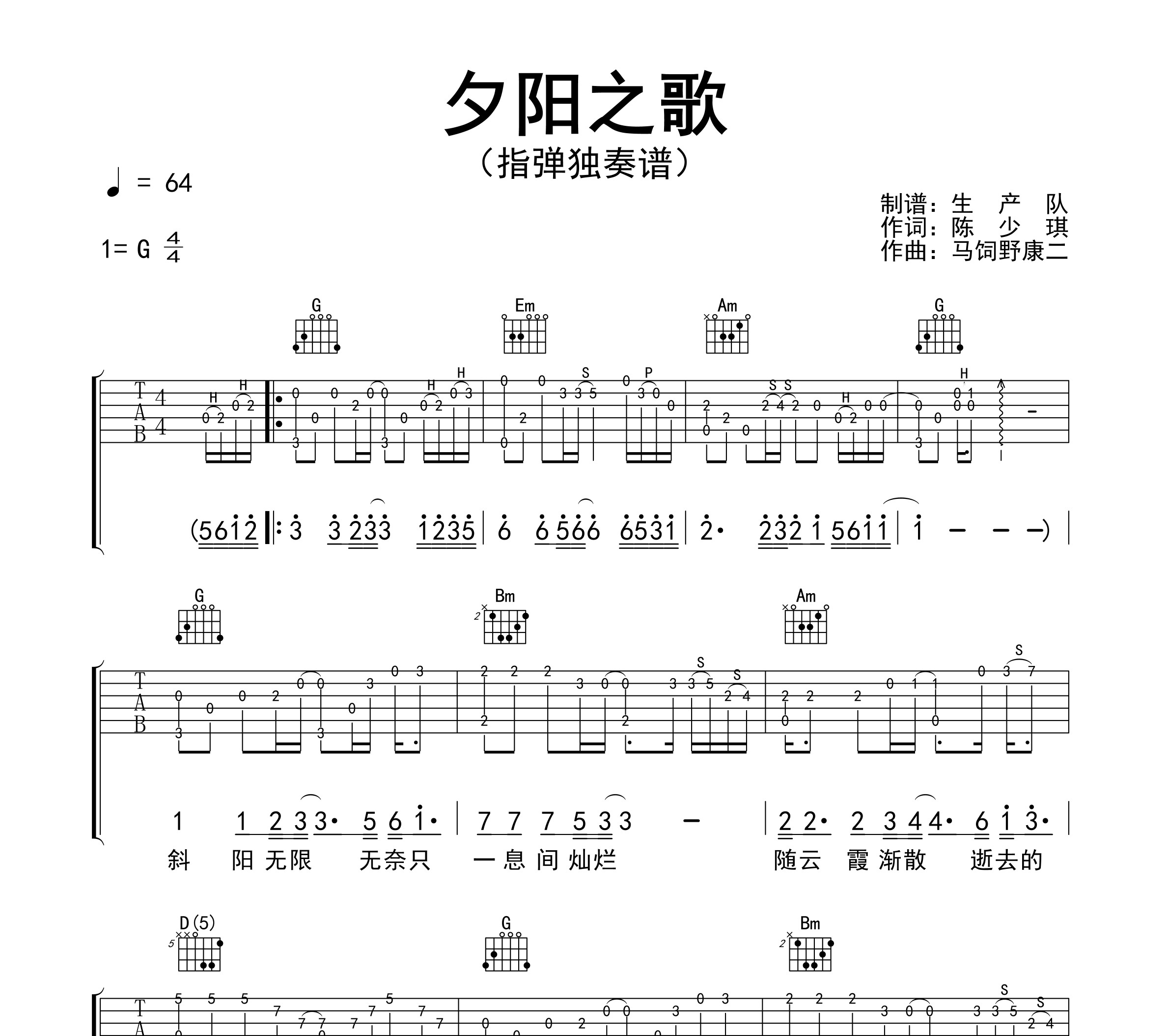 夕阳之歌（指弹独奏谱）吉他谱