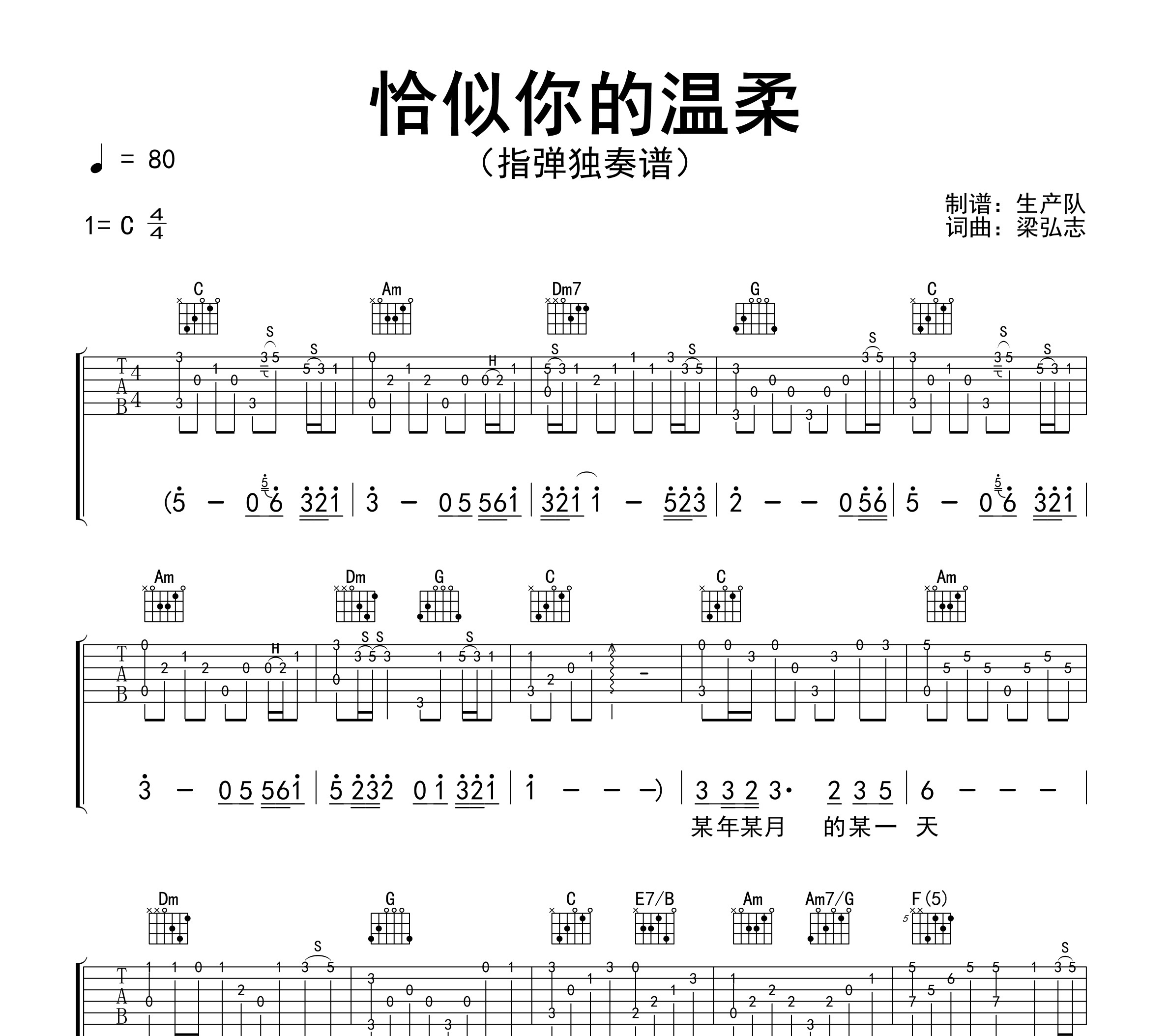 恰似你的温柔（指弹独奏谱）吉他谱