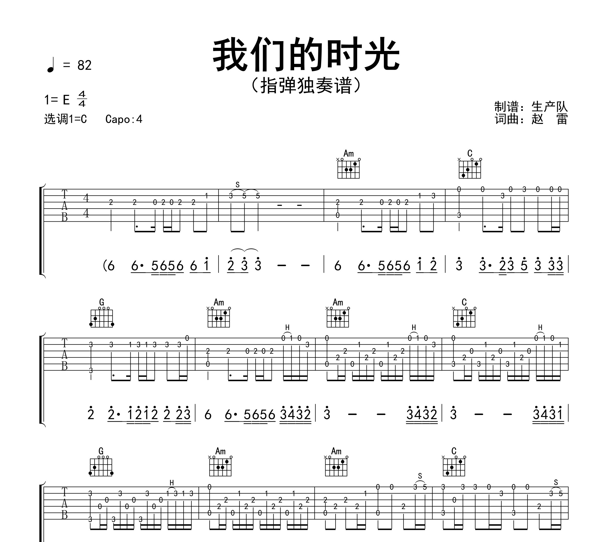 我们的时光（指弹独奏谱）吉他谱