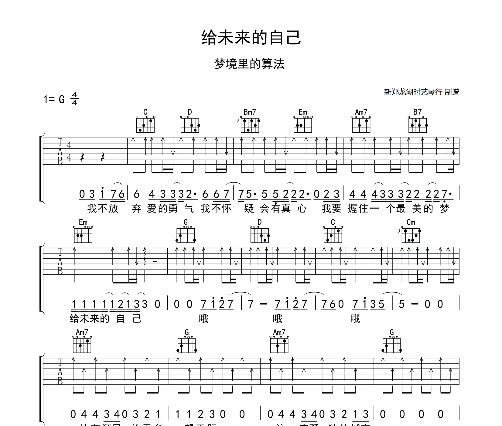 给未来的自己吉他谱