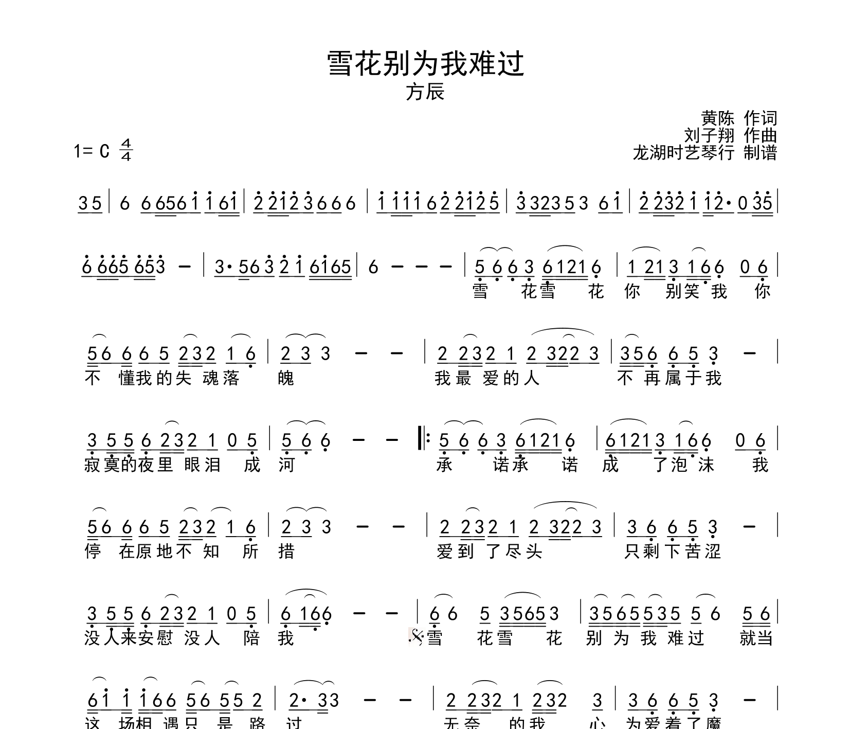雪花别为我难过简谱