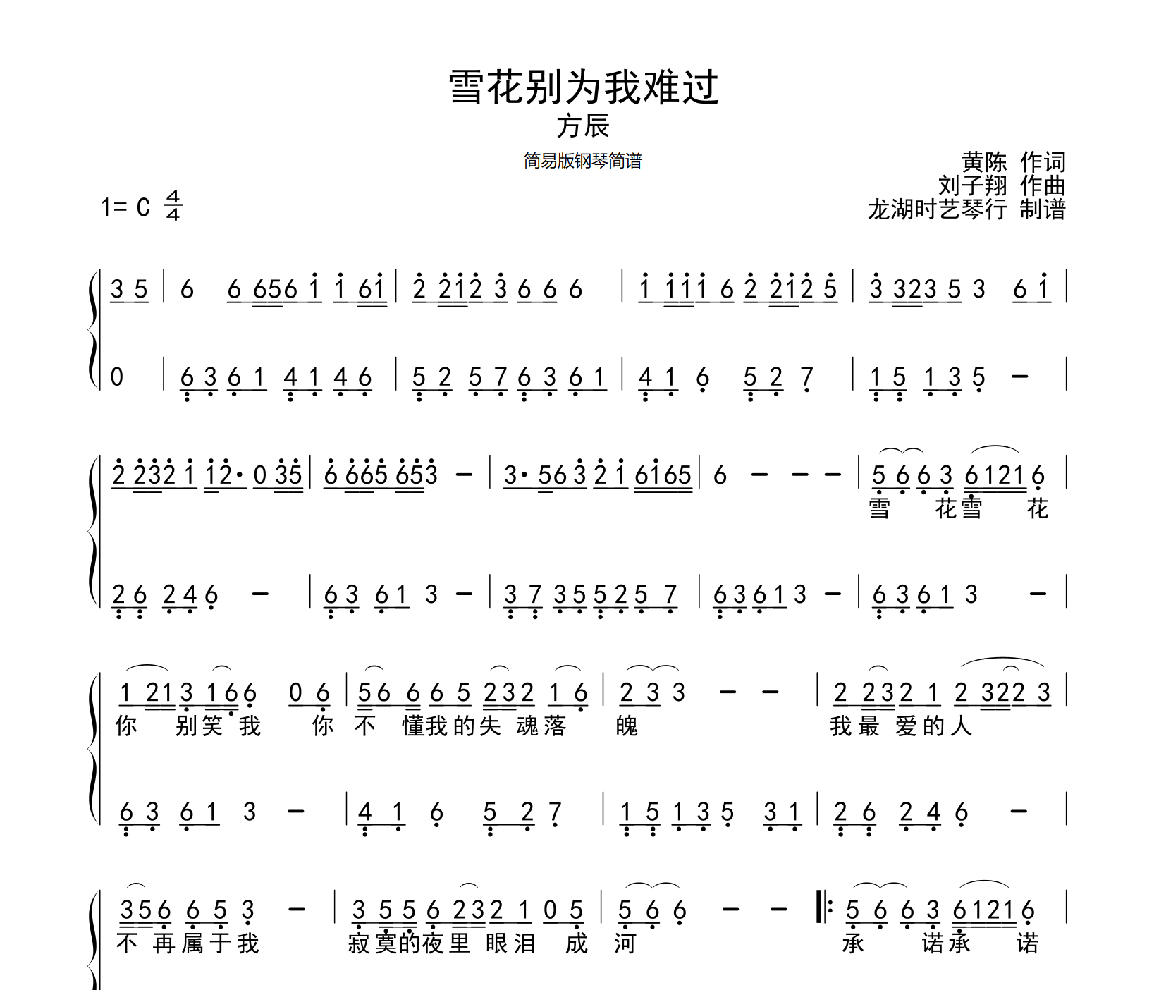 雪花别为我难过钢琴谱