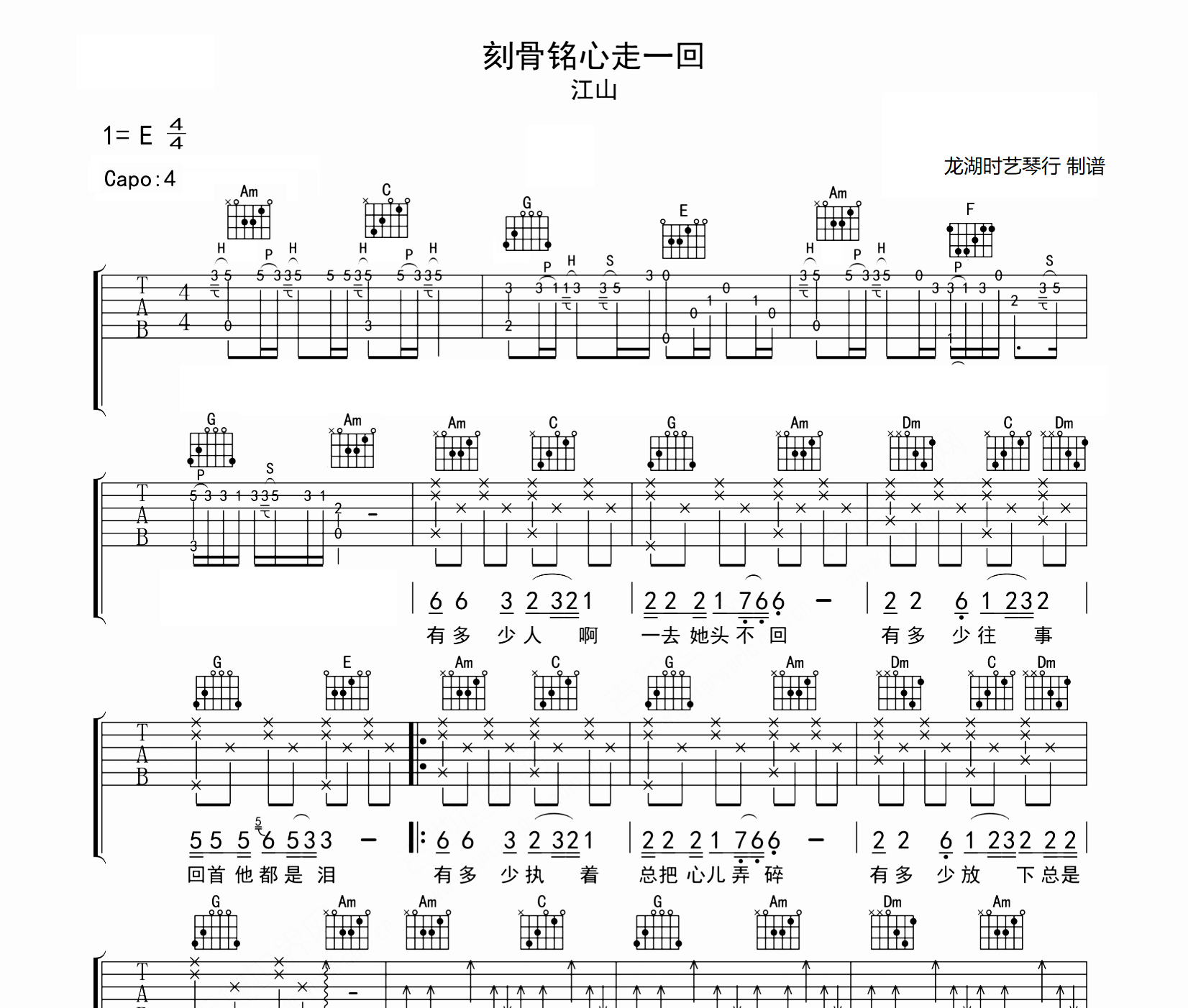 刻骨铭心走一回吉他谱