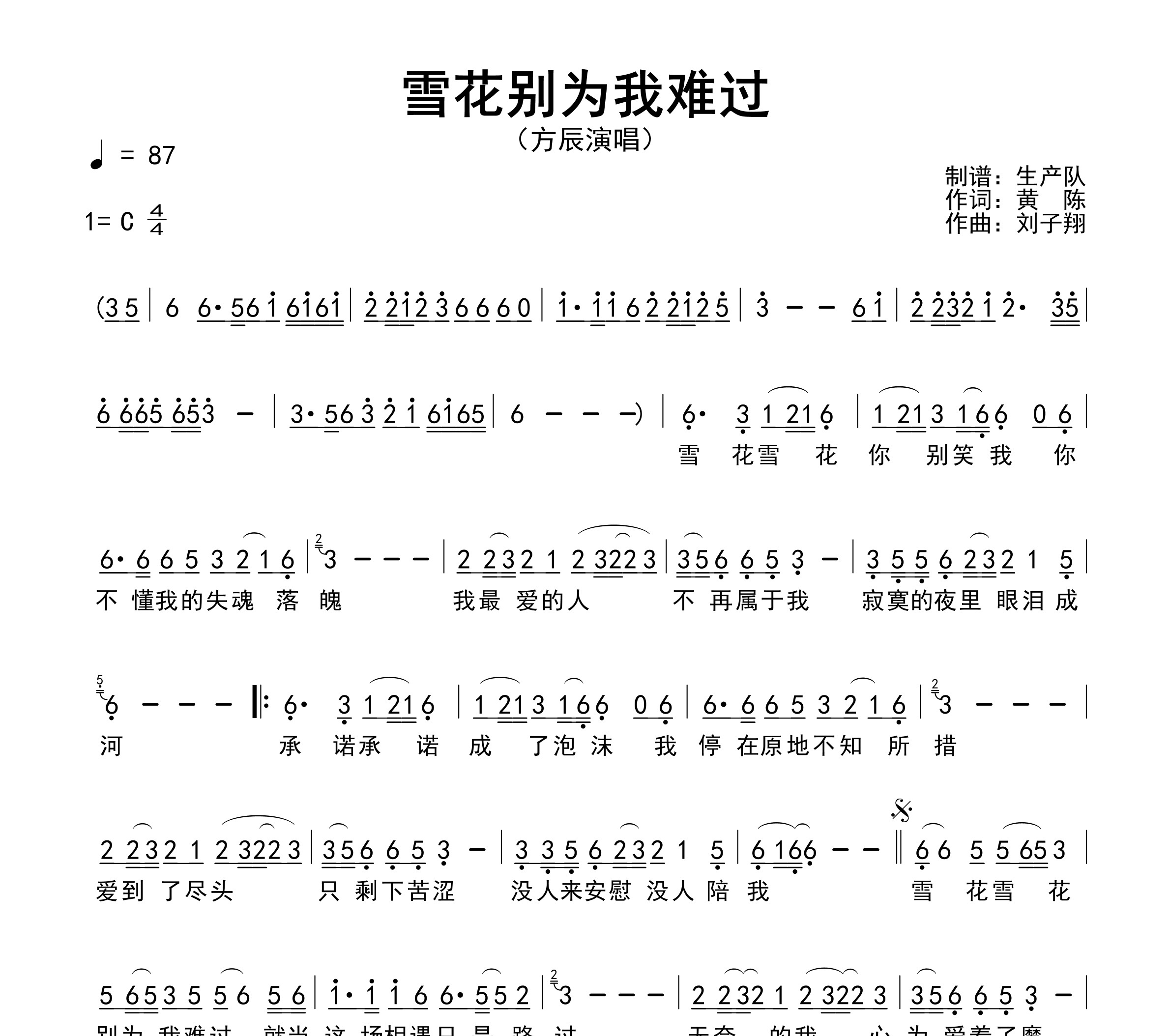 雪花别为我难过简谱