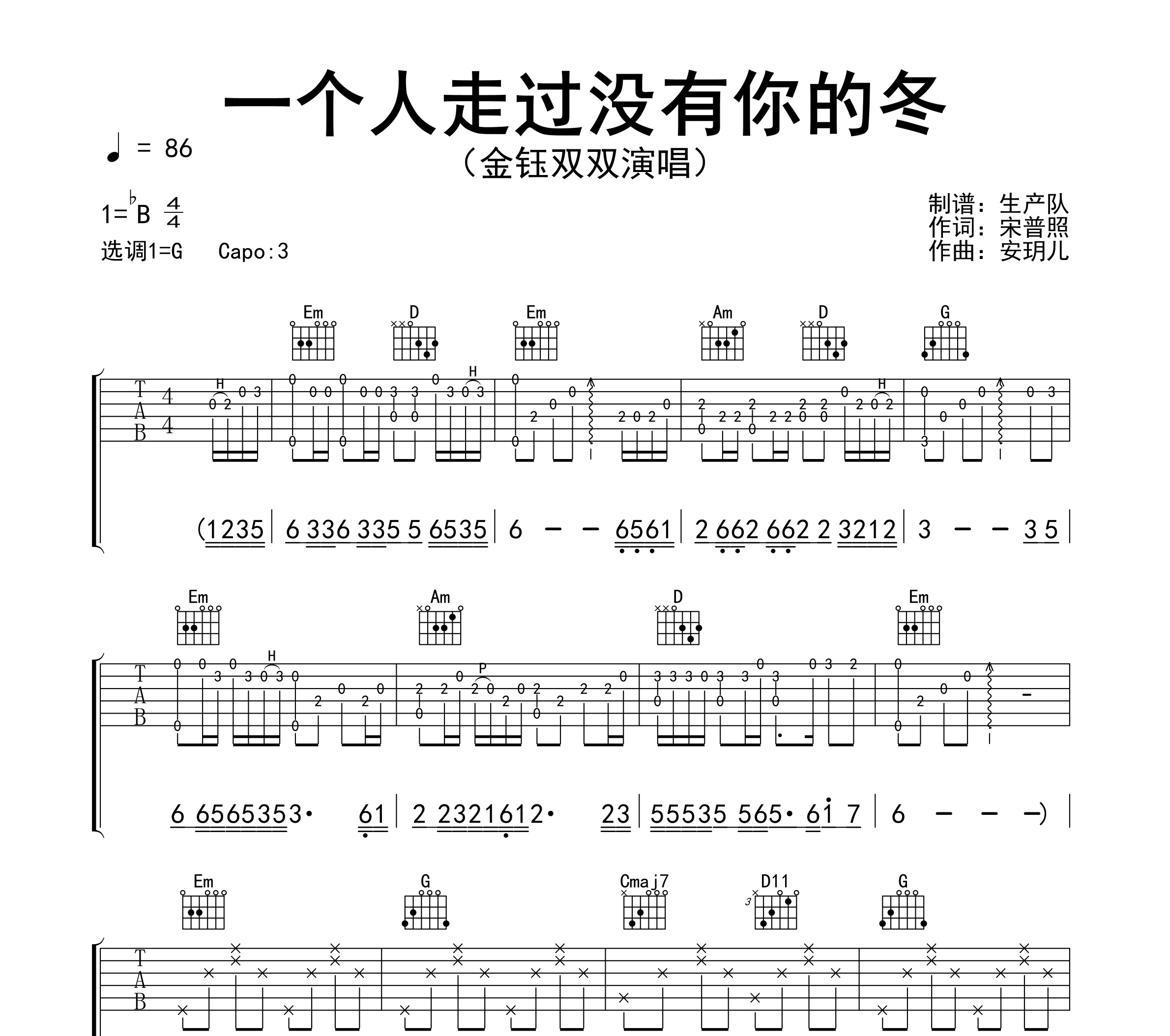 一个人走过没有你的冬吉他谱