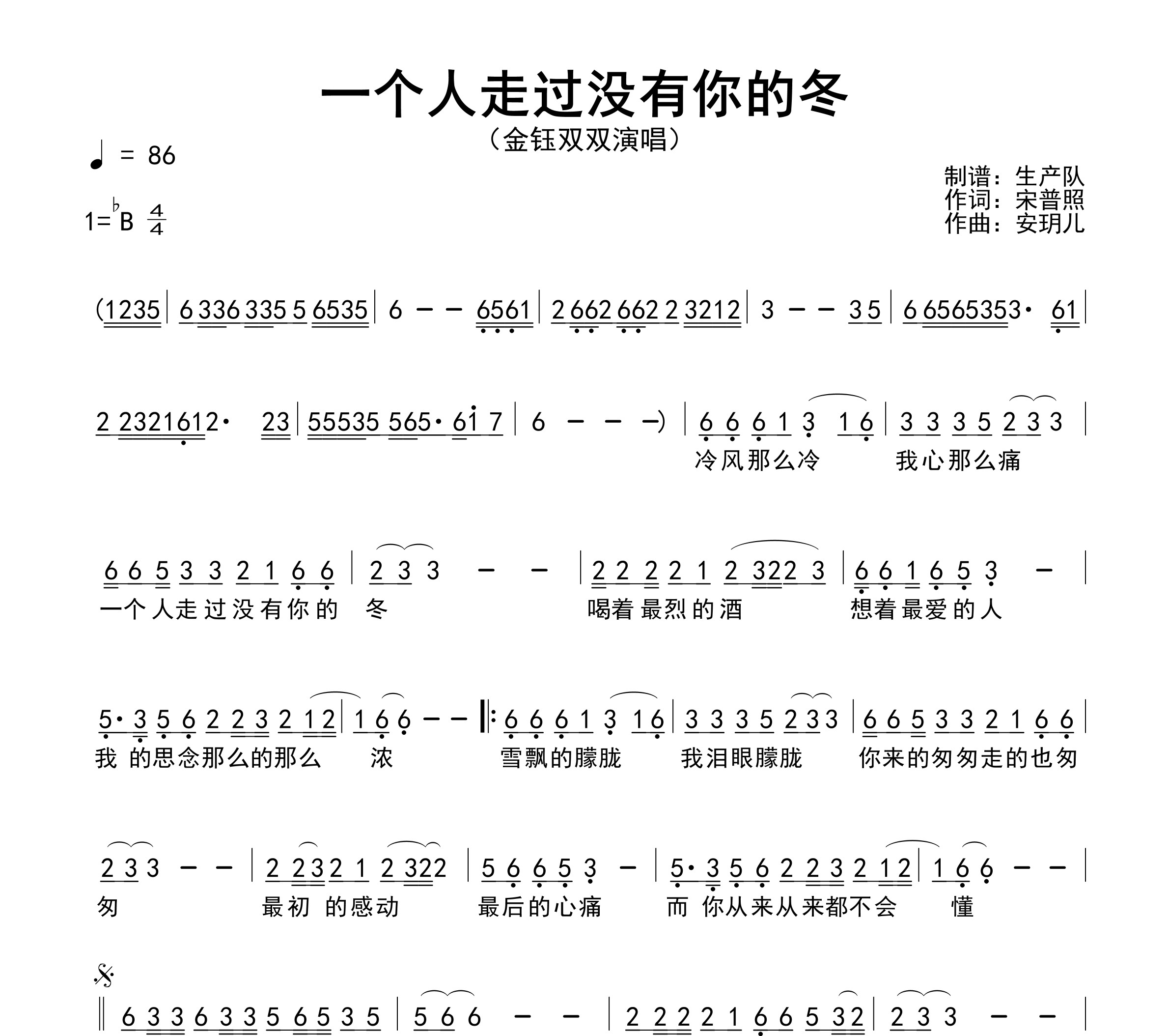 一个人走过没有你的冬简谱