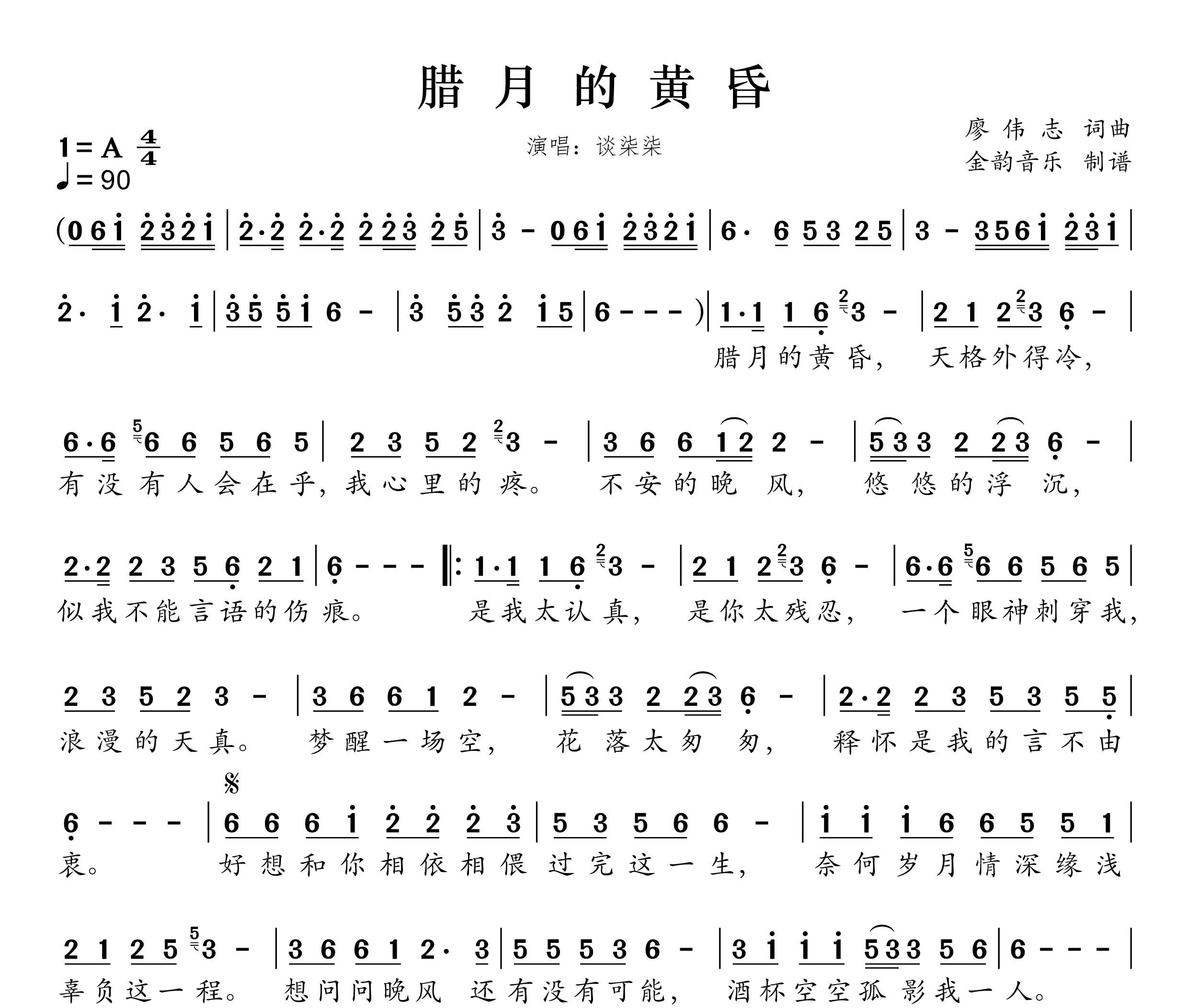 腊月的黄昏简谱