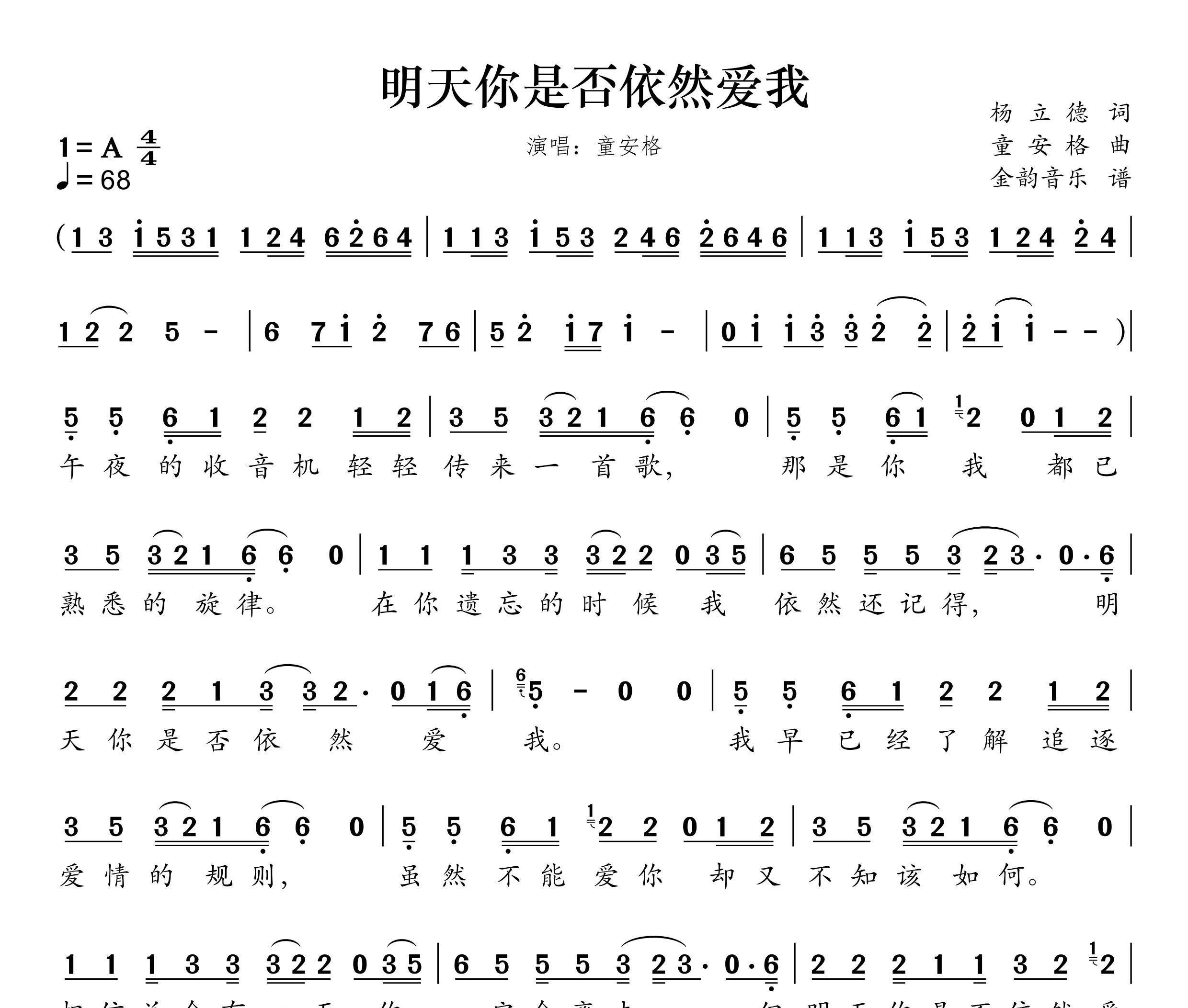明天你是否依然爱我简谱