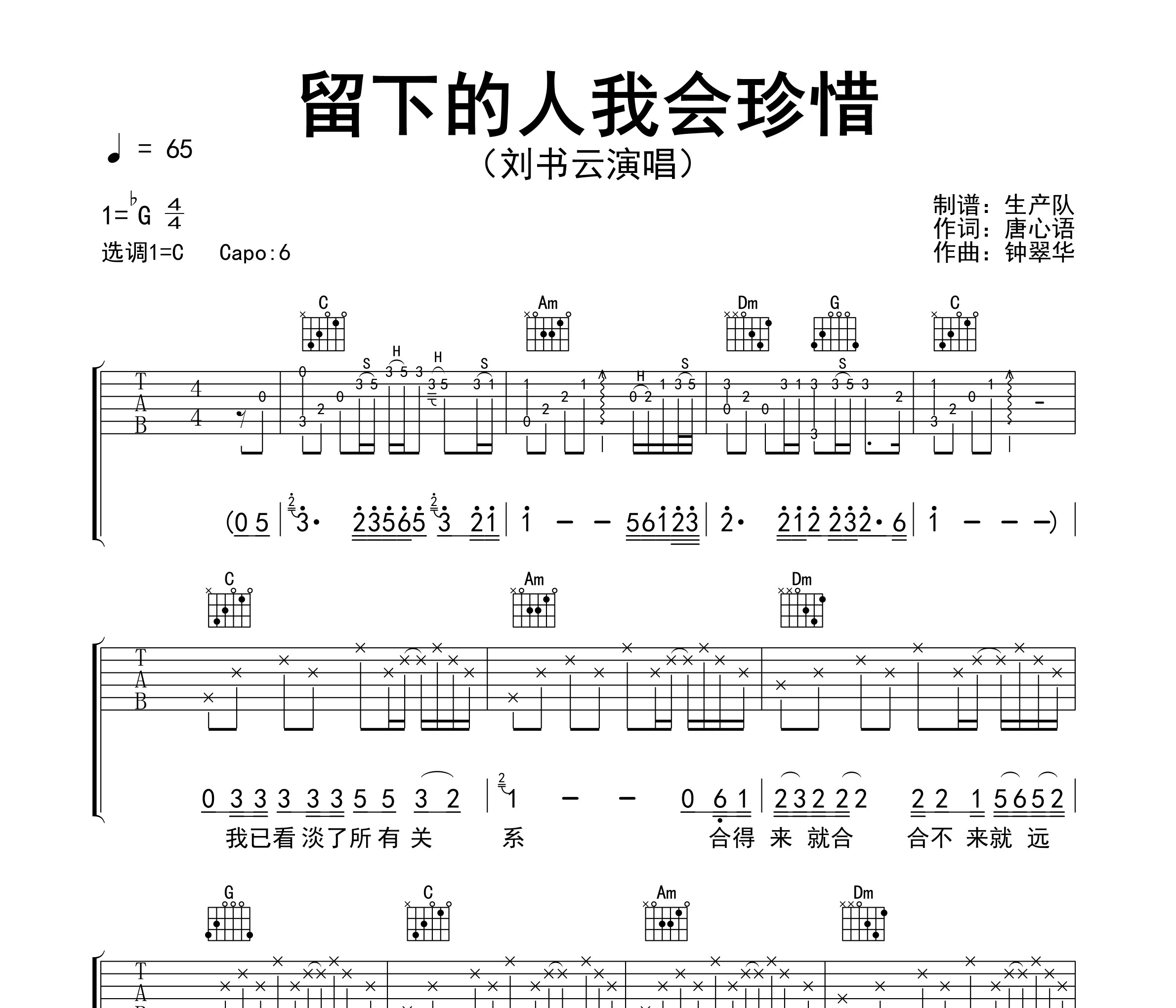 留下的人我会珍惜吉他谱