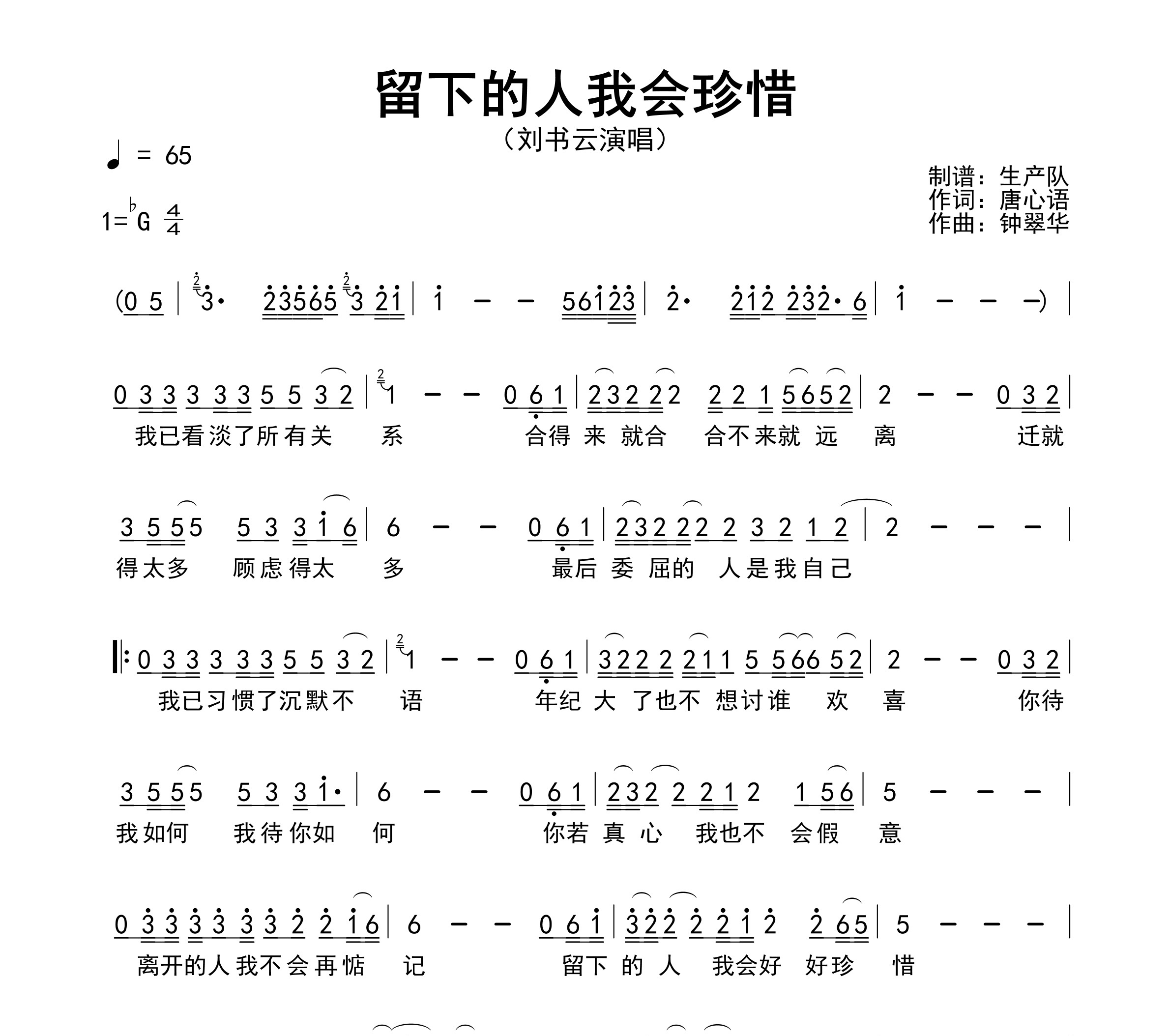 留下的人我会珍惜简谱